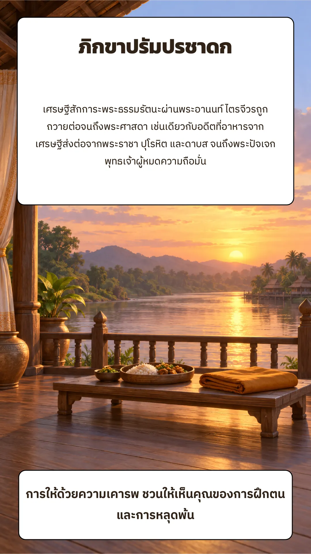 ภิกขาปรัมปรชาดก ปกหลัง