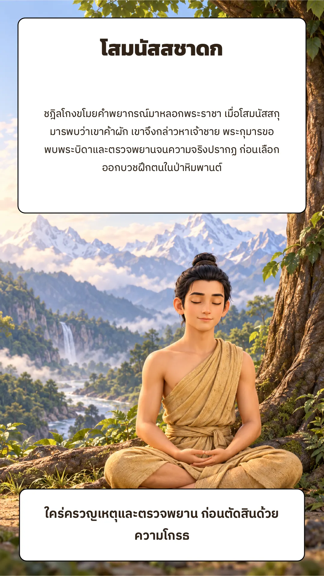 โสมนัสสชาดก ปกหลัง