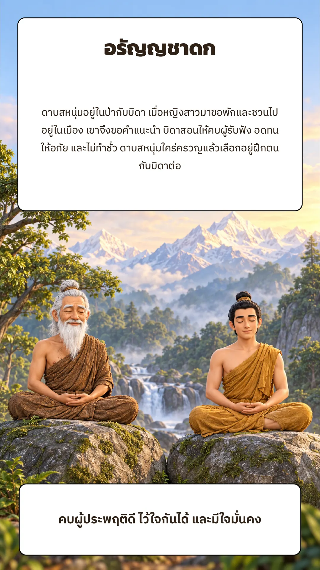 อรัญญชาดก ปกหลัง