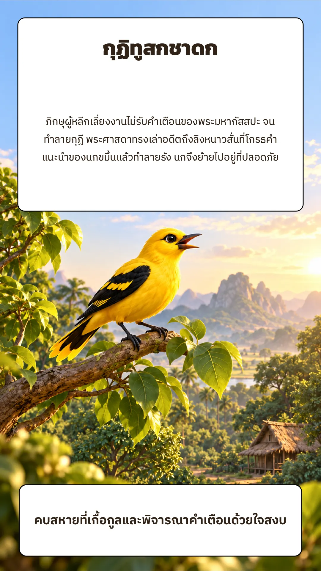 กุฏิทูสกชาดก ปกหลัง