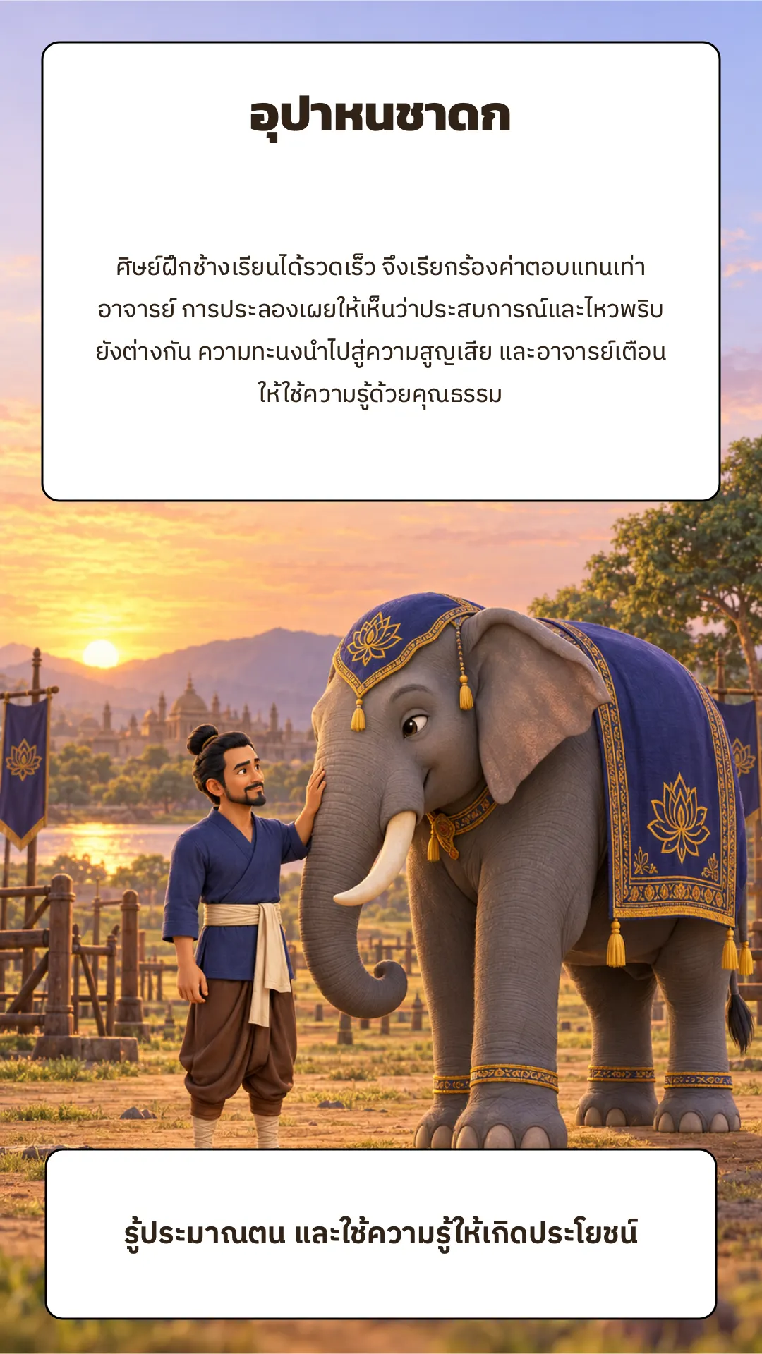 อุปาหนชาดก ปกหลัง