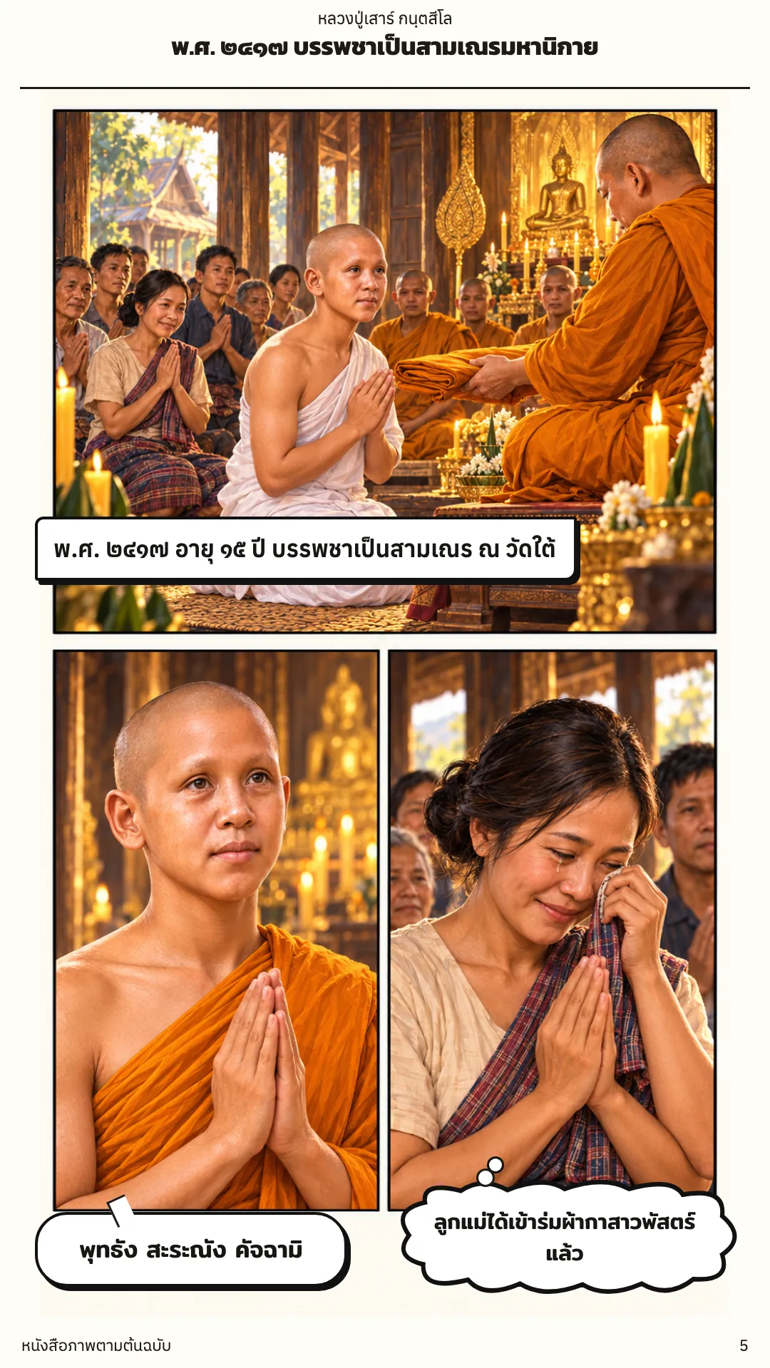 หลวงปู่เสาร์ กนฺตสีโล หน้า 5