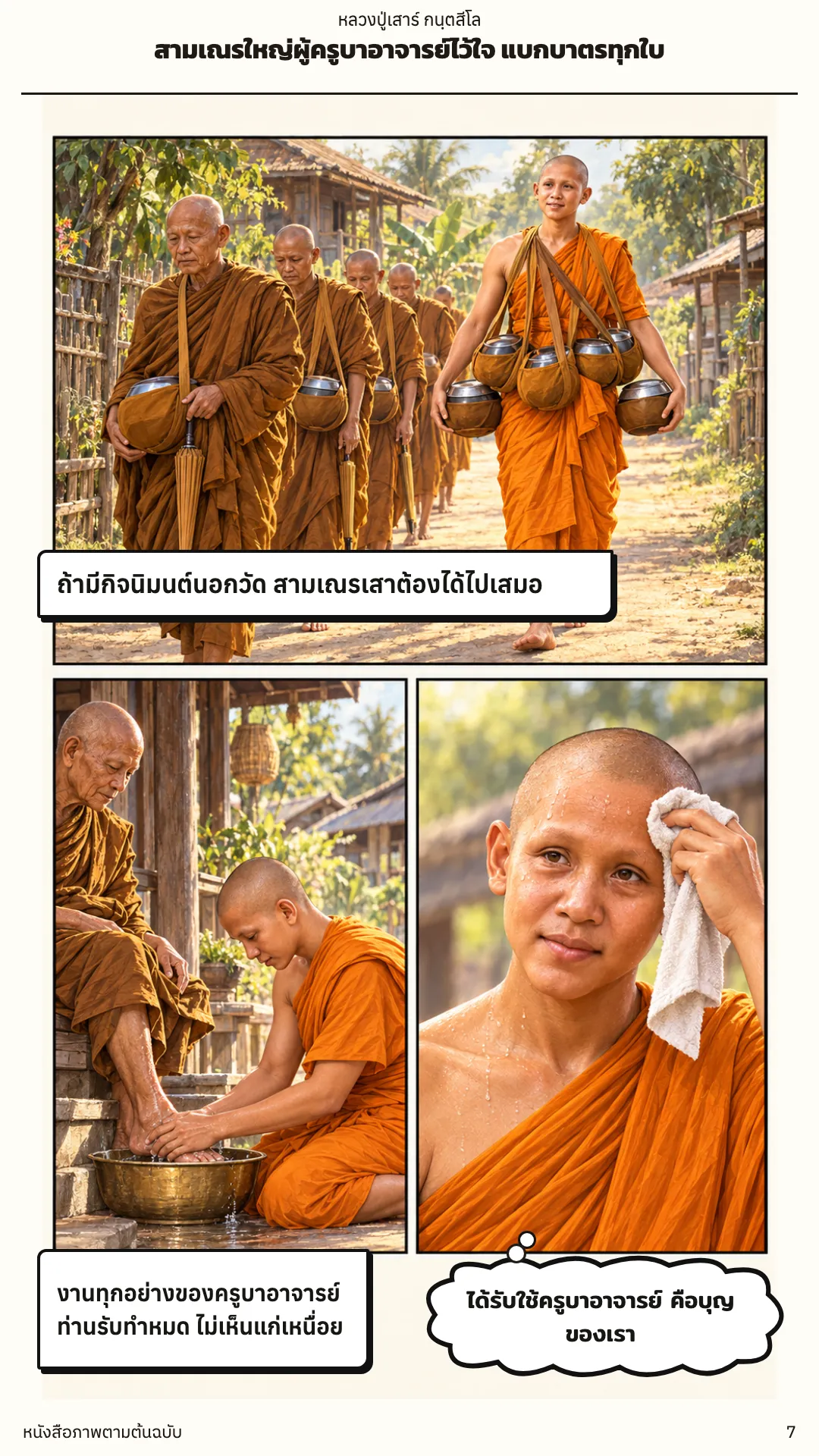 หลวงปู่เสาร์ กนฺตสีโล หน้า 7