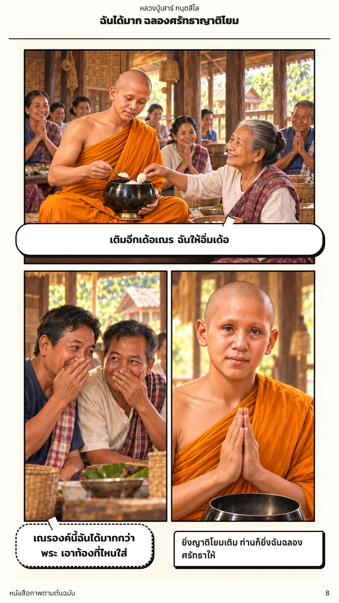 หลวงปู่เสาร์ กนฺตสีโล หน้า 8