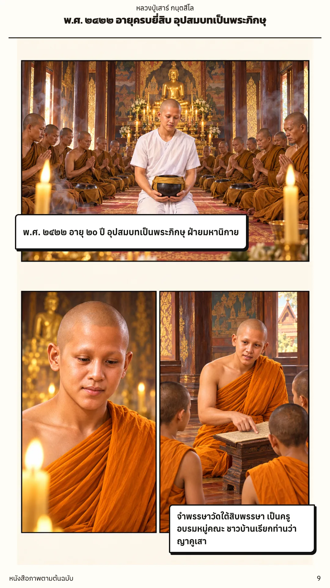 หลวงปู่เสาร์ กนฺตสีโล หน้า 9