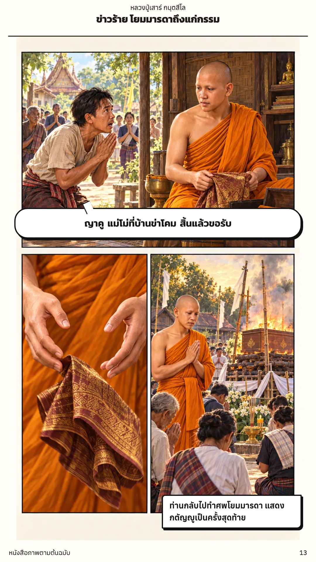 หลวงปู่เสาร์ กนฺตสีโล หน้า 13