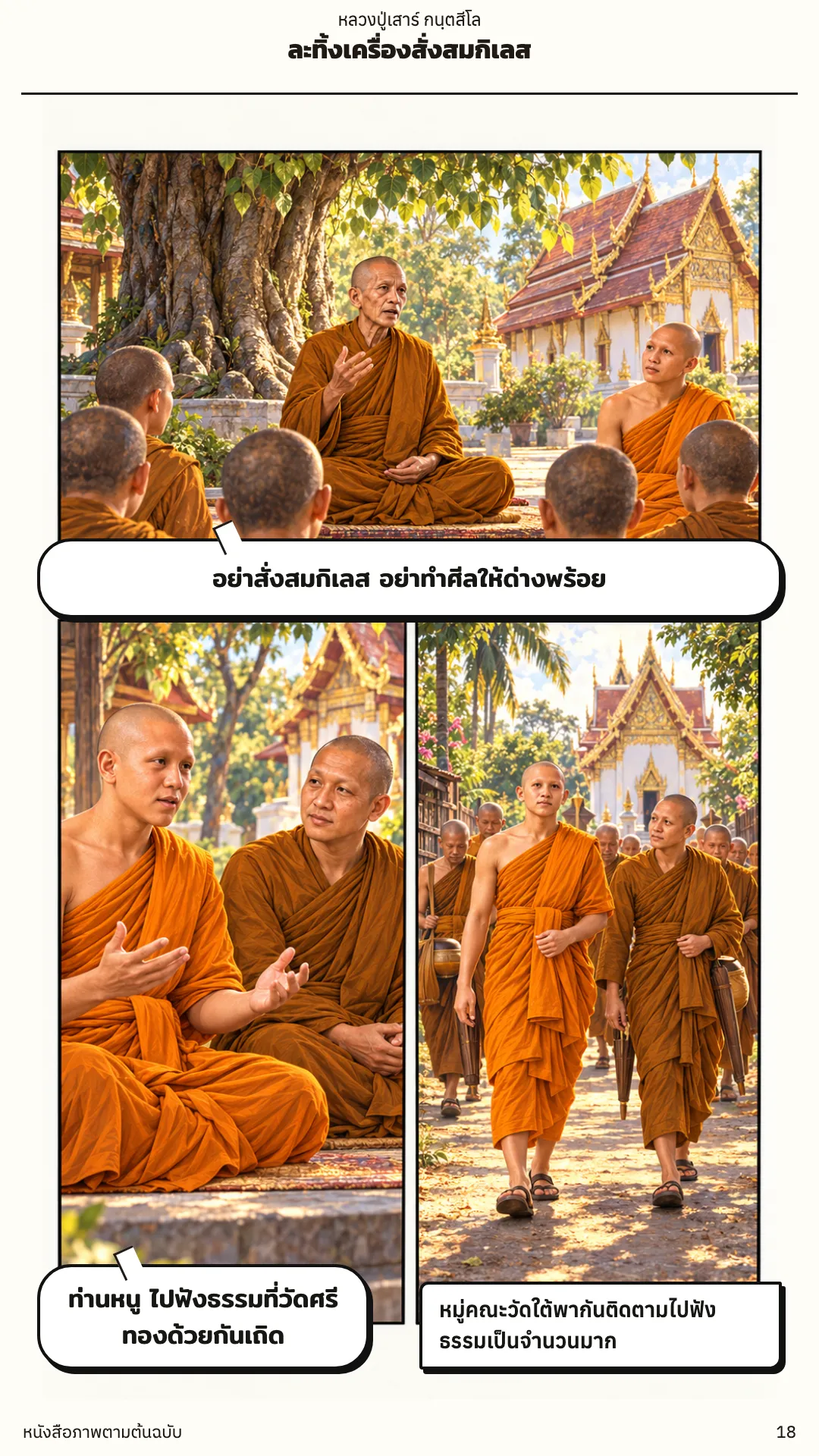 หลวงปู่เสาร์ กนฺตสีโล หน้า 18