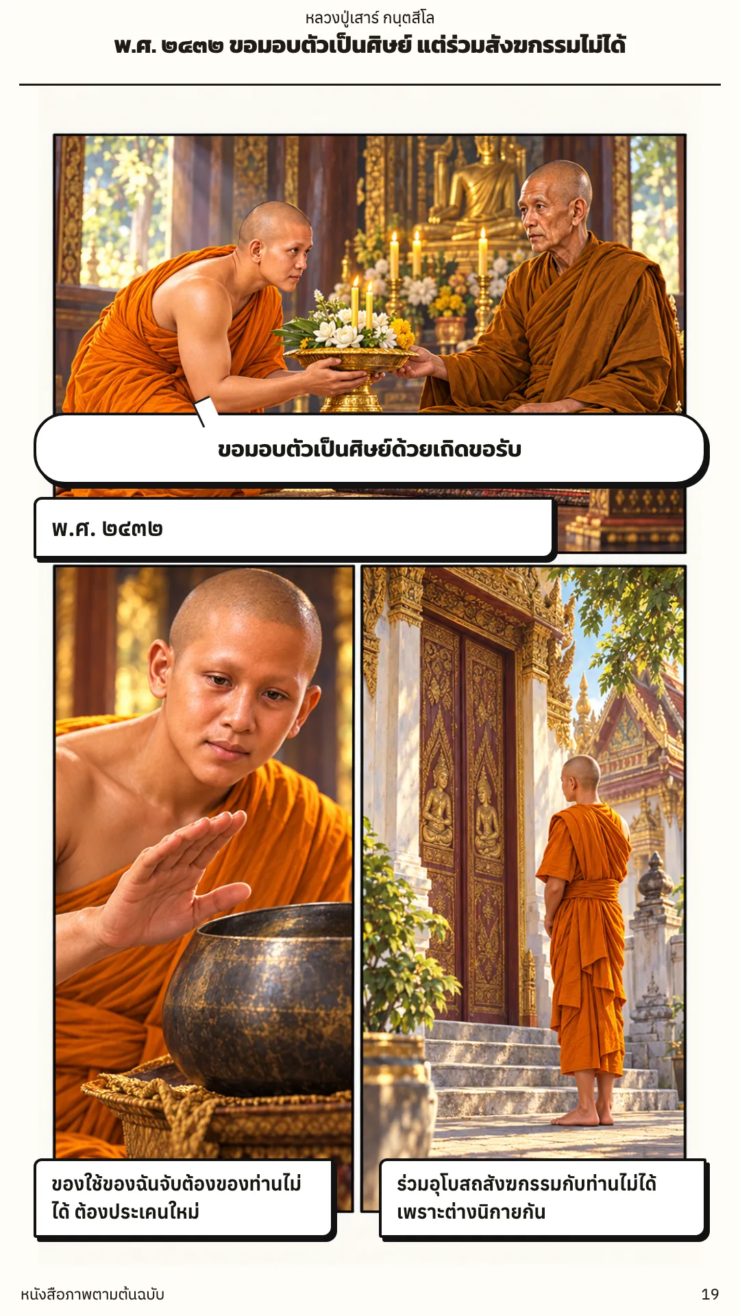 หลวงปู่เสาร์ กนฺตสีโล หน้า 19