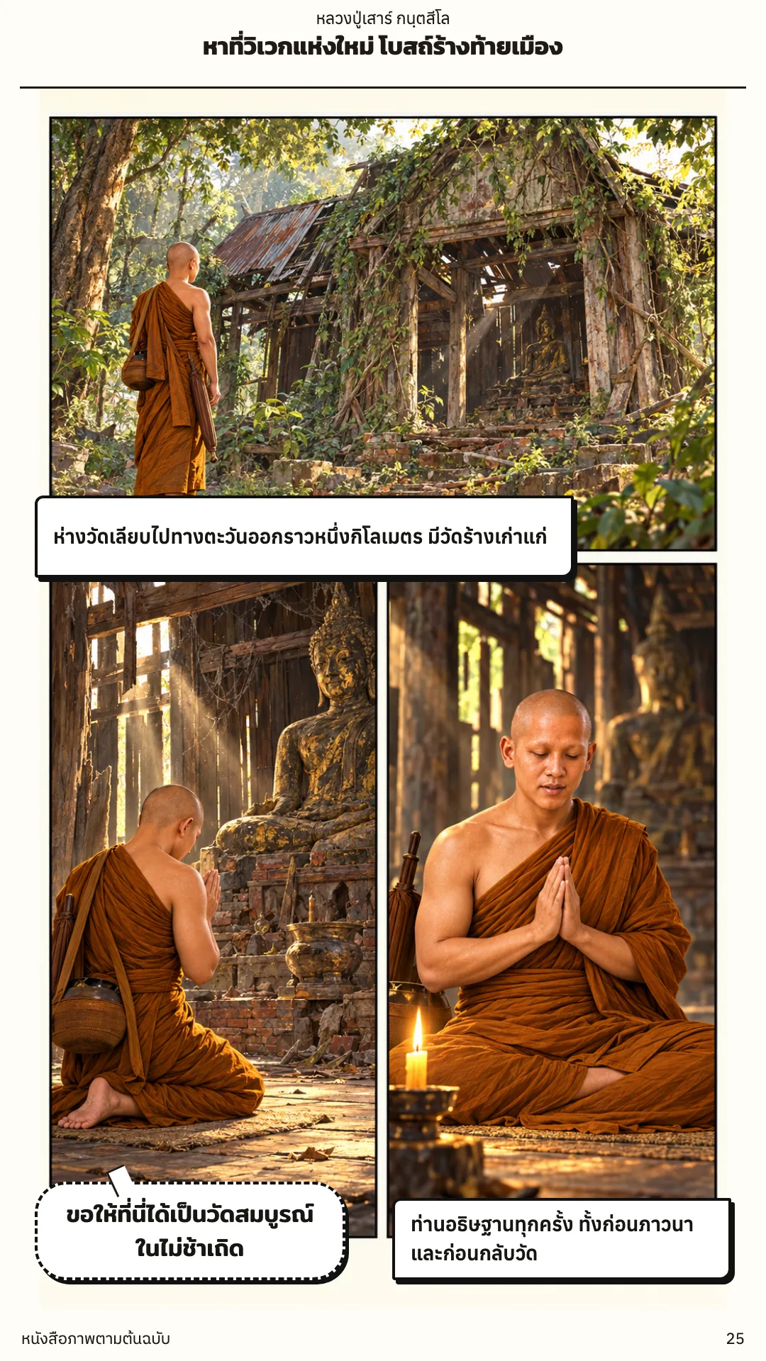 หลวงปู่เสาร์ กนฺตสีโล หน้า 25