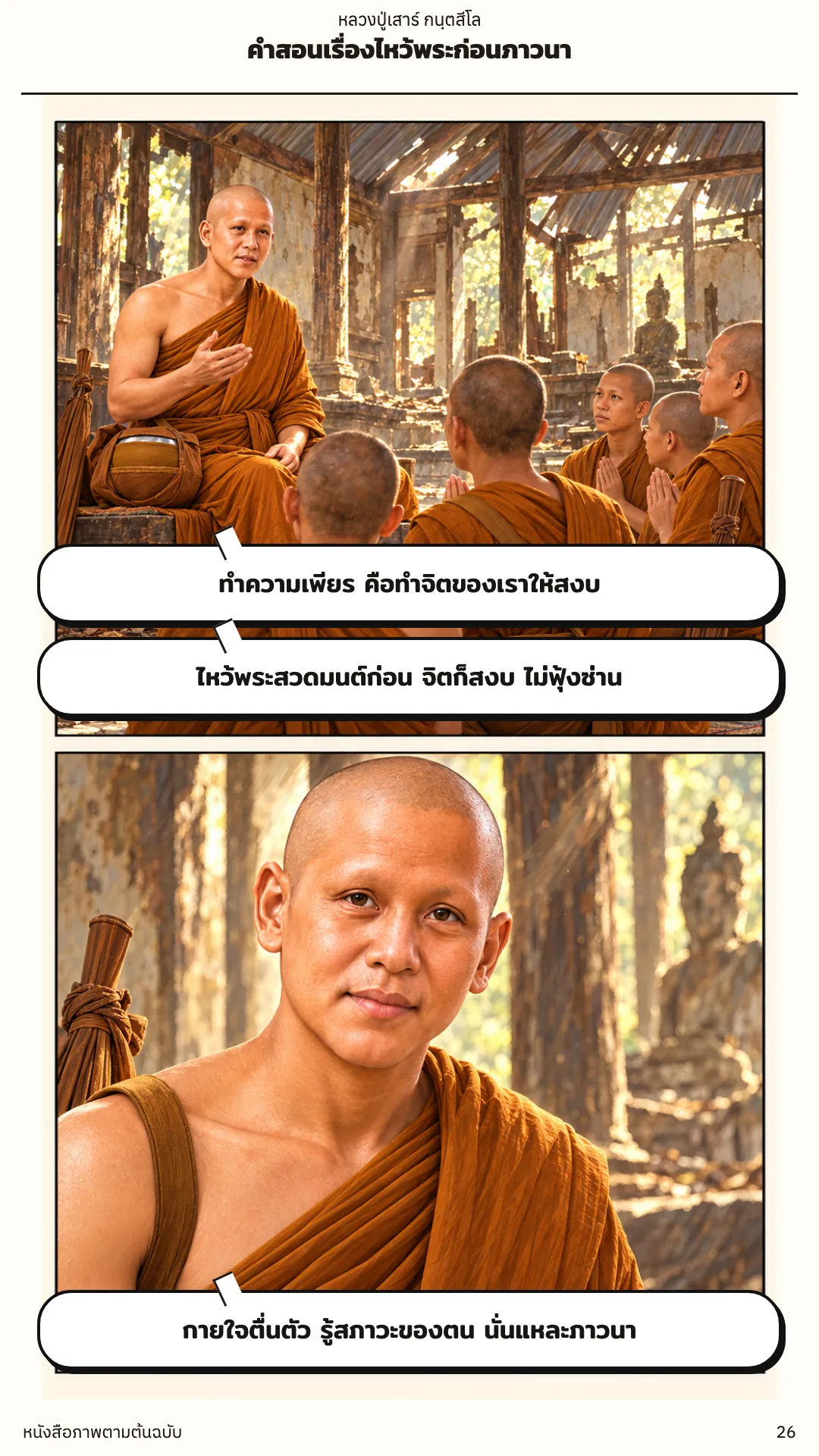 หลวงปู่เสาร์ กนฺตสีโล หน้า 26
