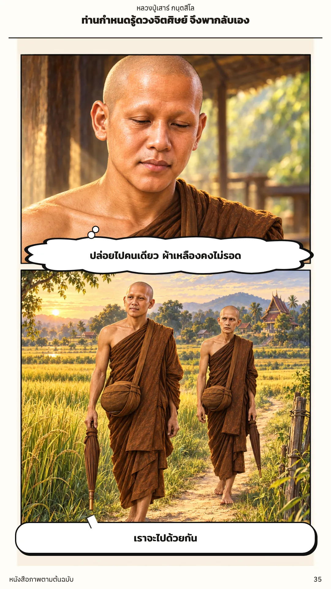 หลวงปู่เสาร์ กนฺตสีโล หน้า 35