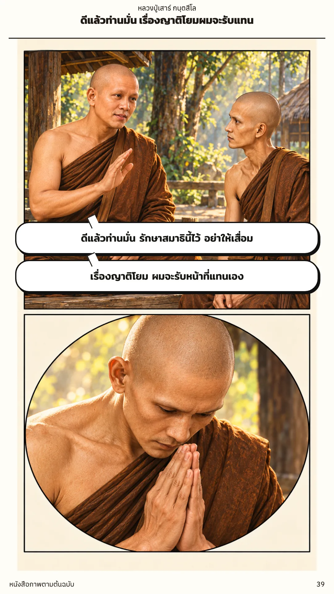 หลวงปู่เสาร์ กนฺตสีโล หน้า 39