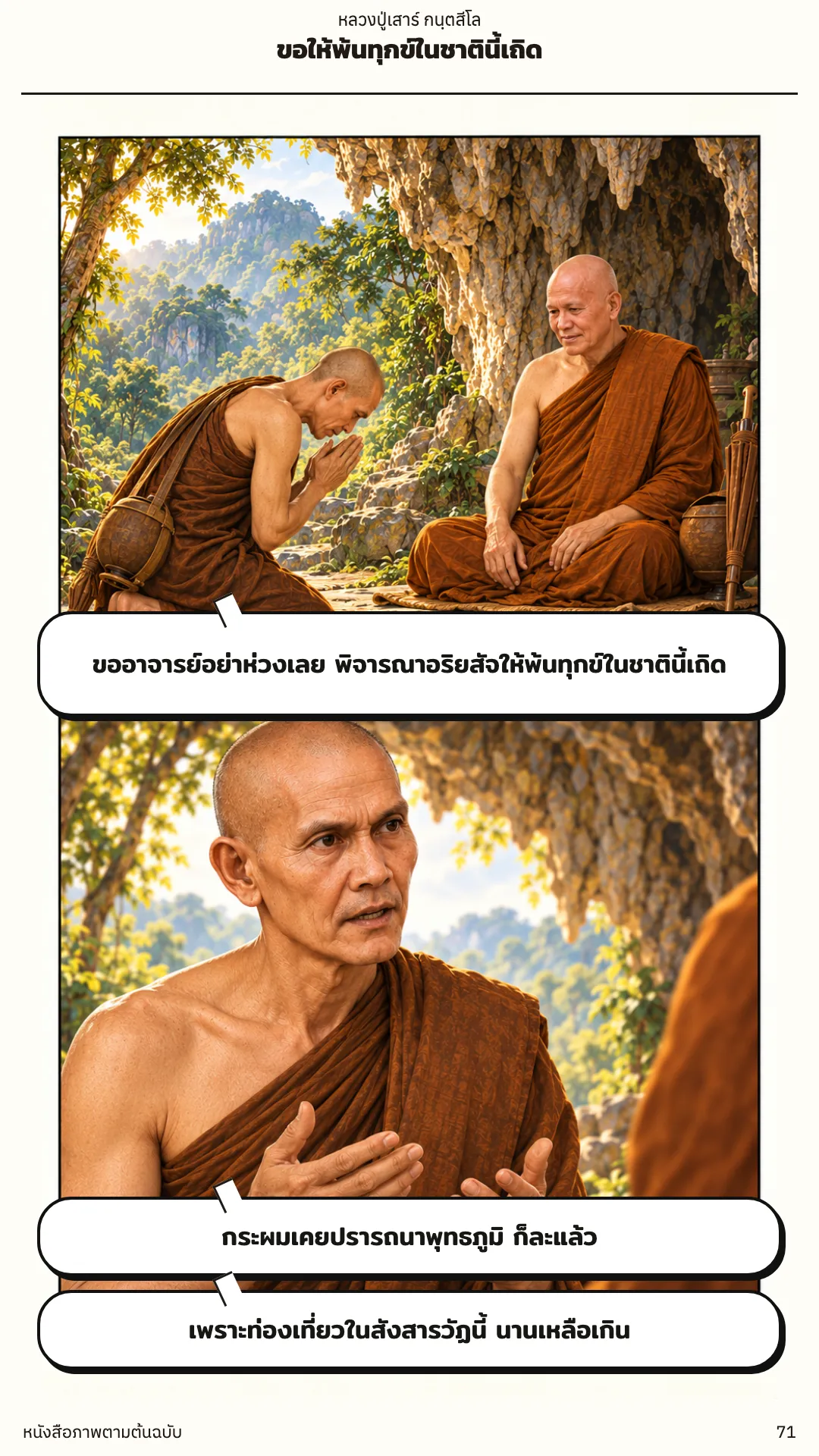 หลวงปู่เสาร์ กนฺตสีโล หน้า 71