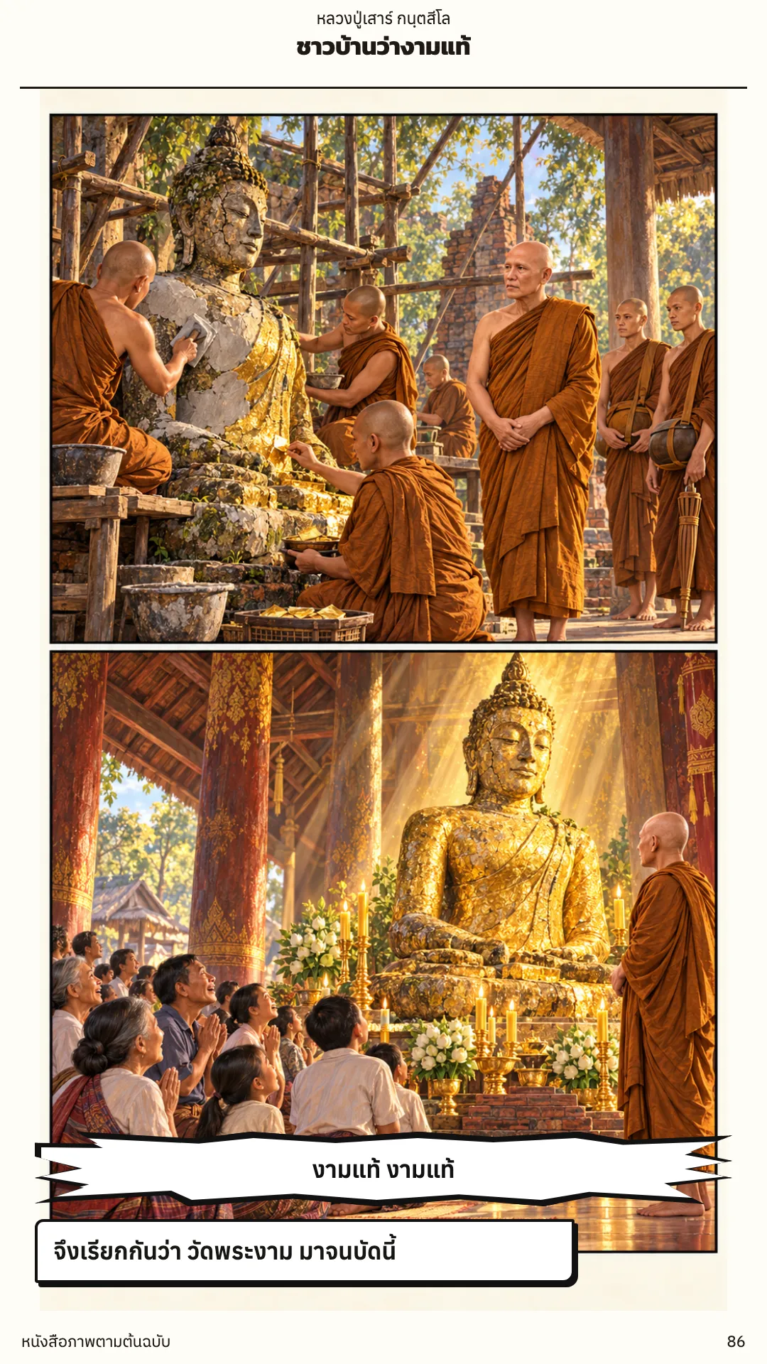 หลวงปู่เสาร์ กนฺตสีโล หน้า 86