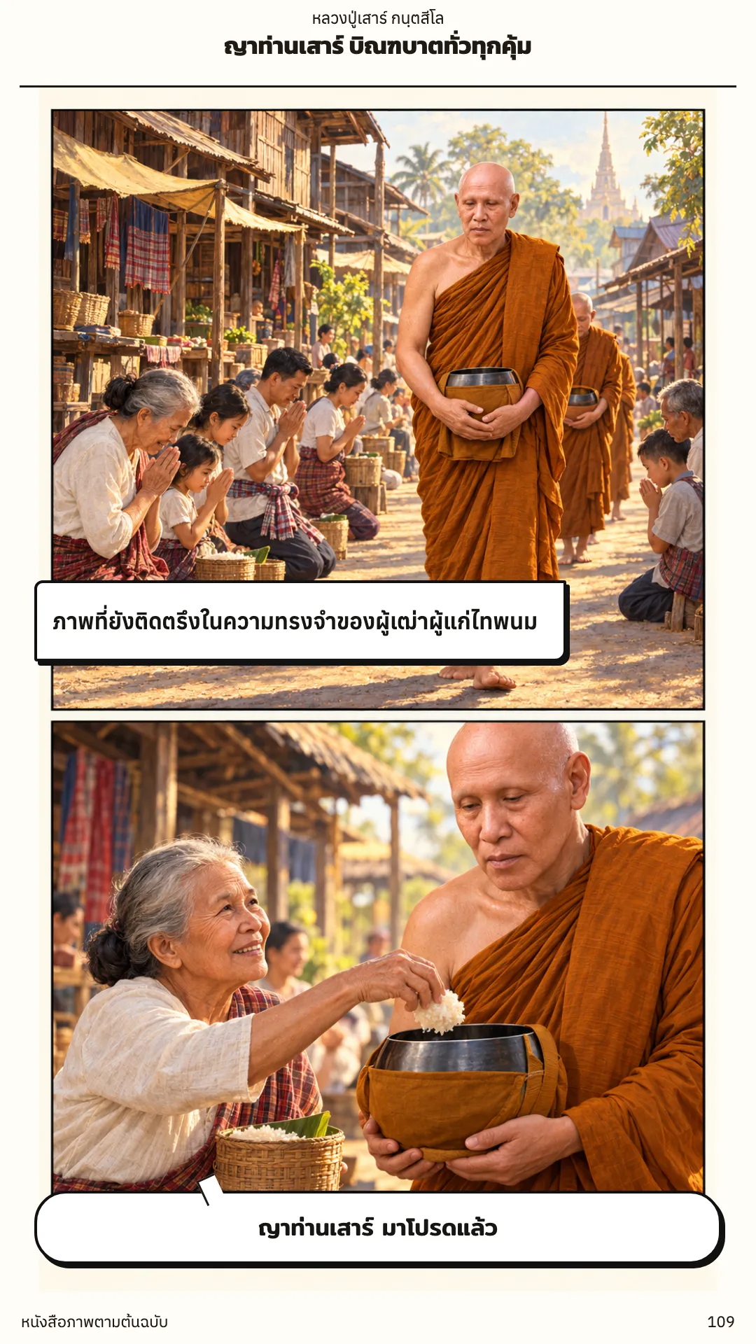 หลวงปู่เสาร์ กนฺตสีโล หน้า 109