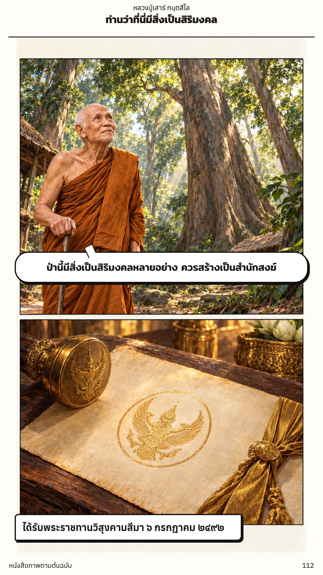 หลวงปู่เสาร์ กนฺตสีโล หน้า 112