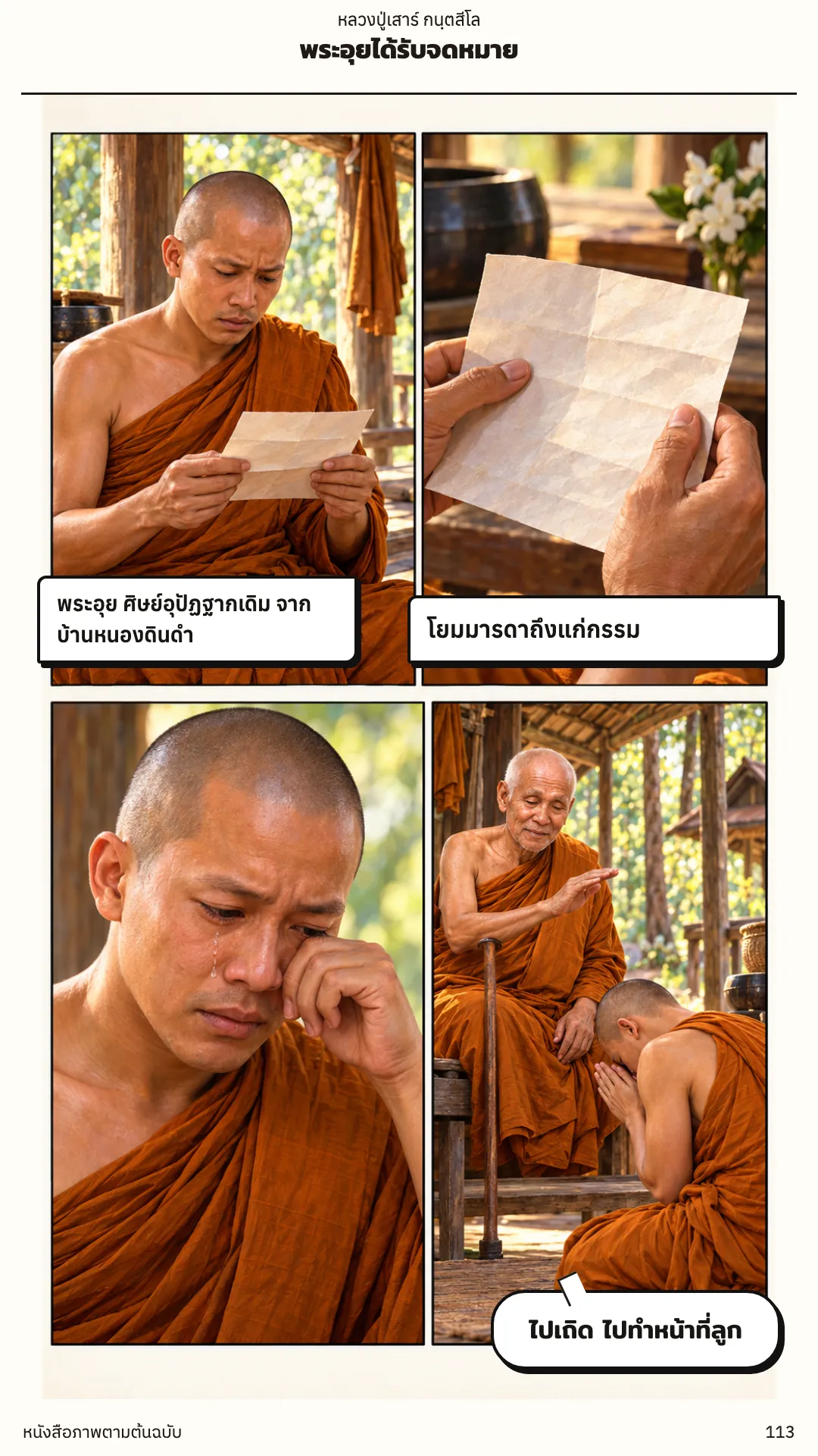 หลวงปู่เสาร์ กนฺตสีโล หน้า 113