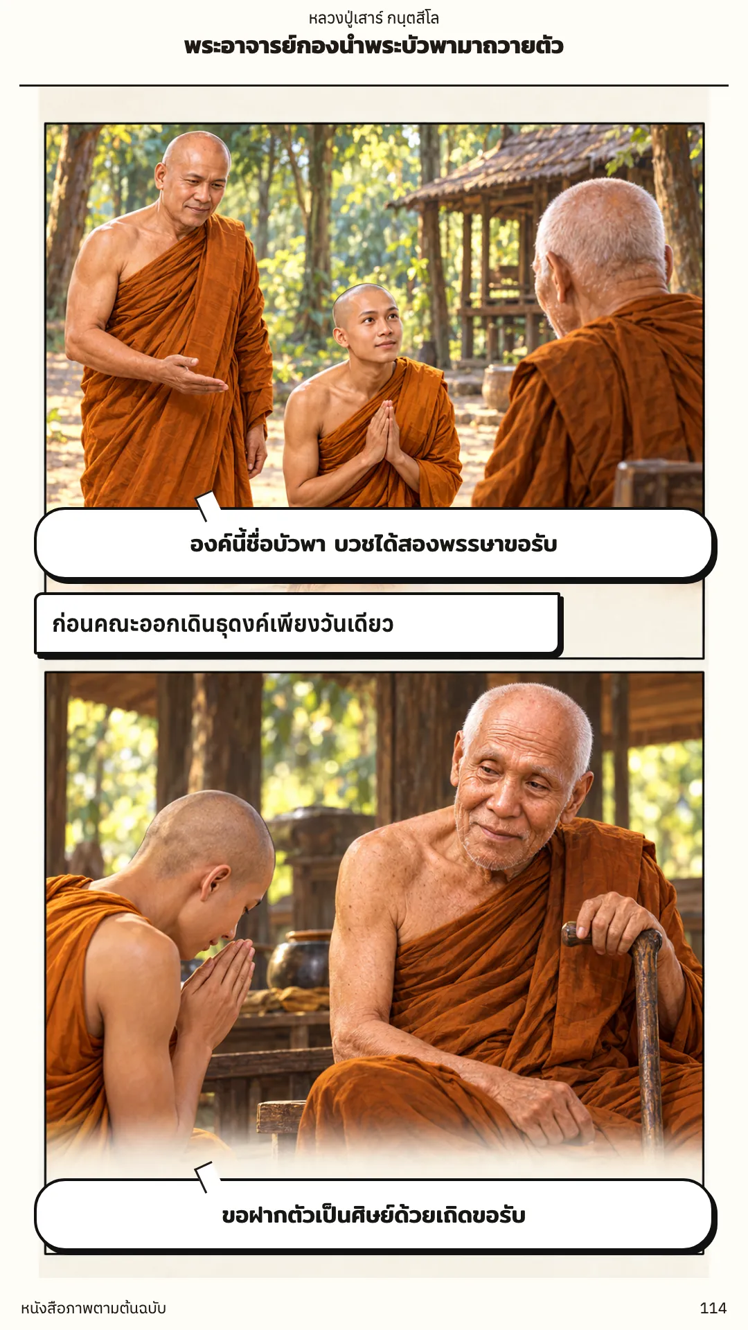 หลวงปู่เสาร์ กนฺตสีโล หน้า 114