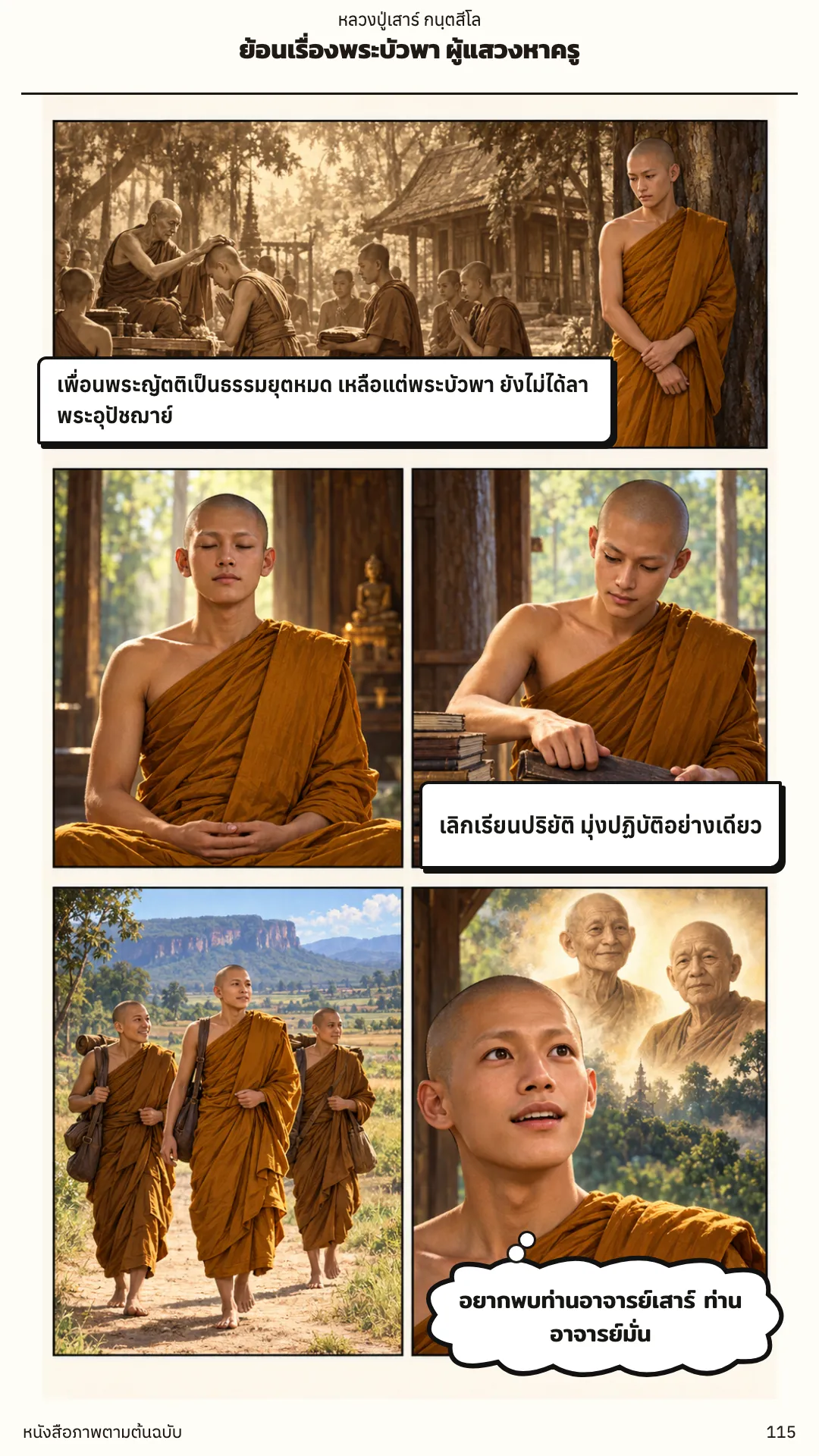 หลวงปู่เสาร์ กนฺตสีโล หน้า 115