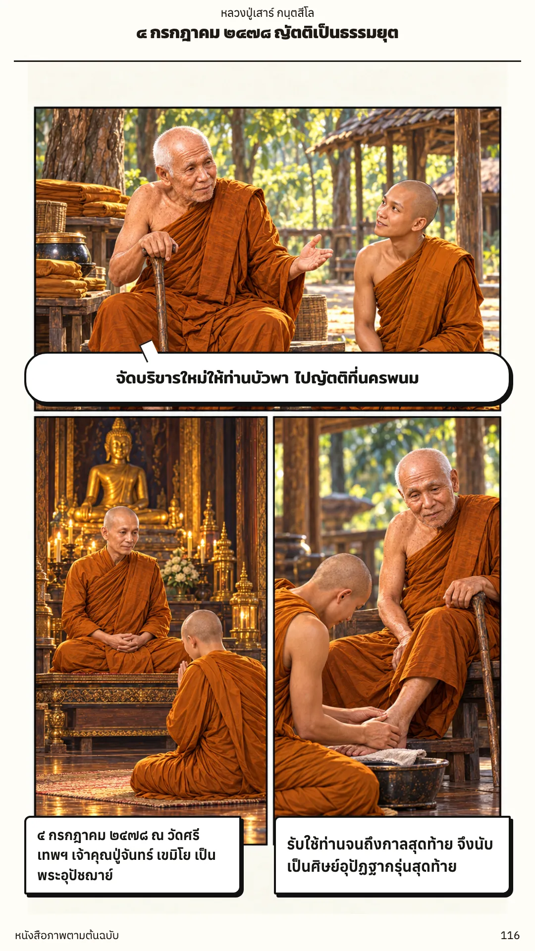 หลวงปู่เสาร์ กนฺตสีโล หน้า 116