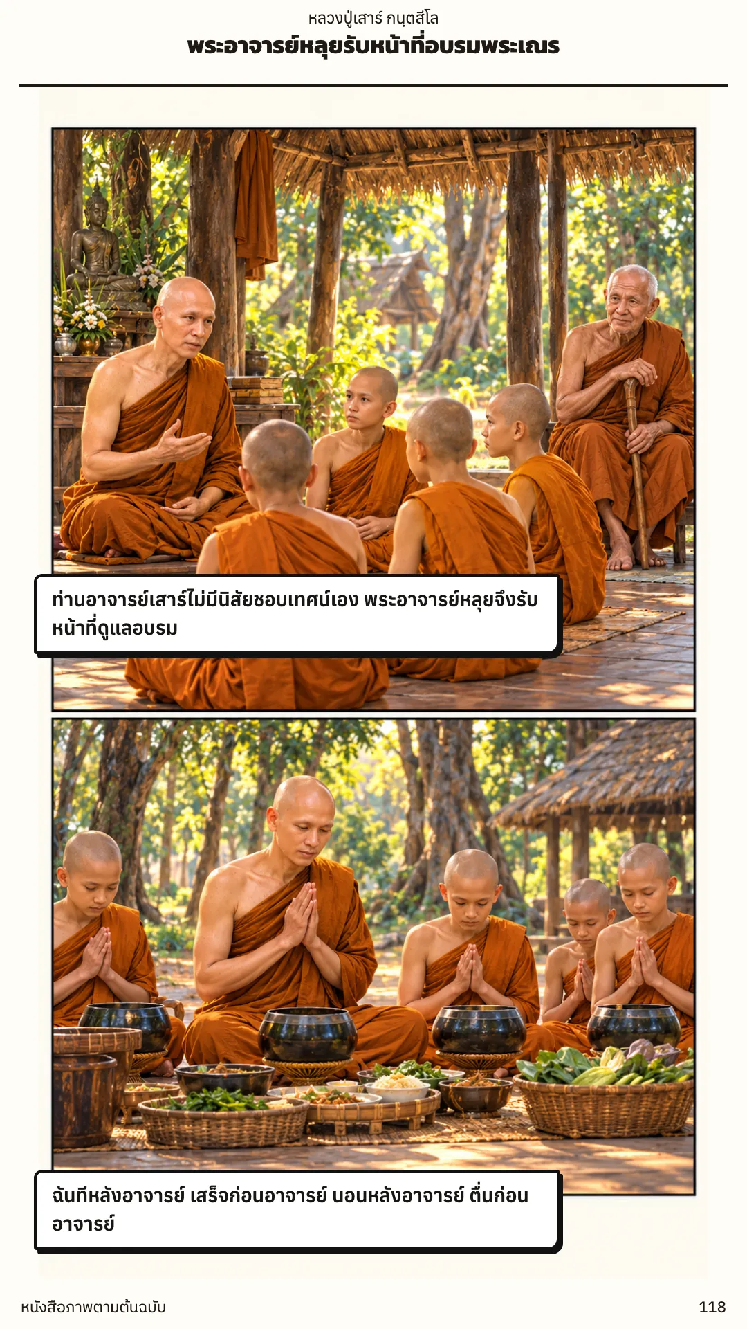 หลวงปู่เสาร์ กนฺตสีโล หน้า 118