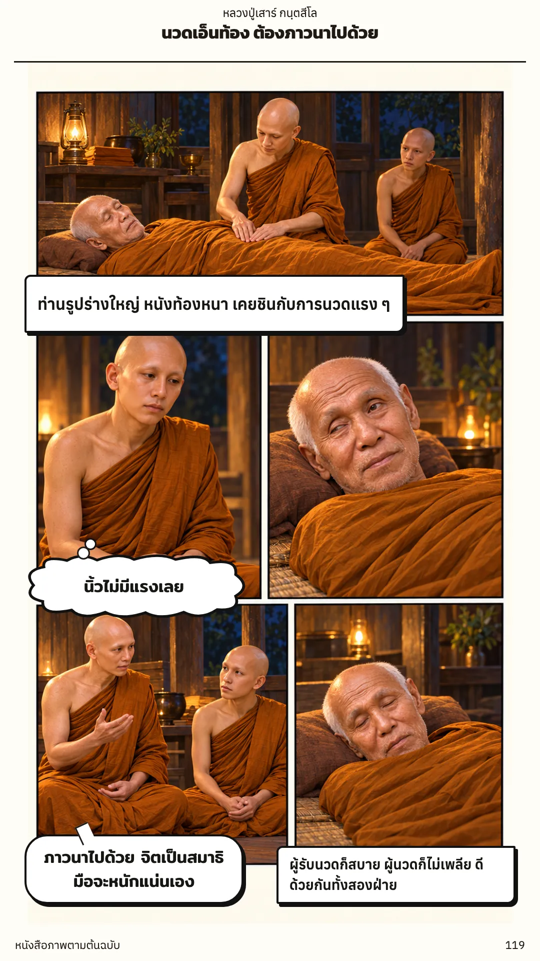 หลวงปู่เสาร์ กนฺตสีโล หน้า 119