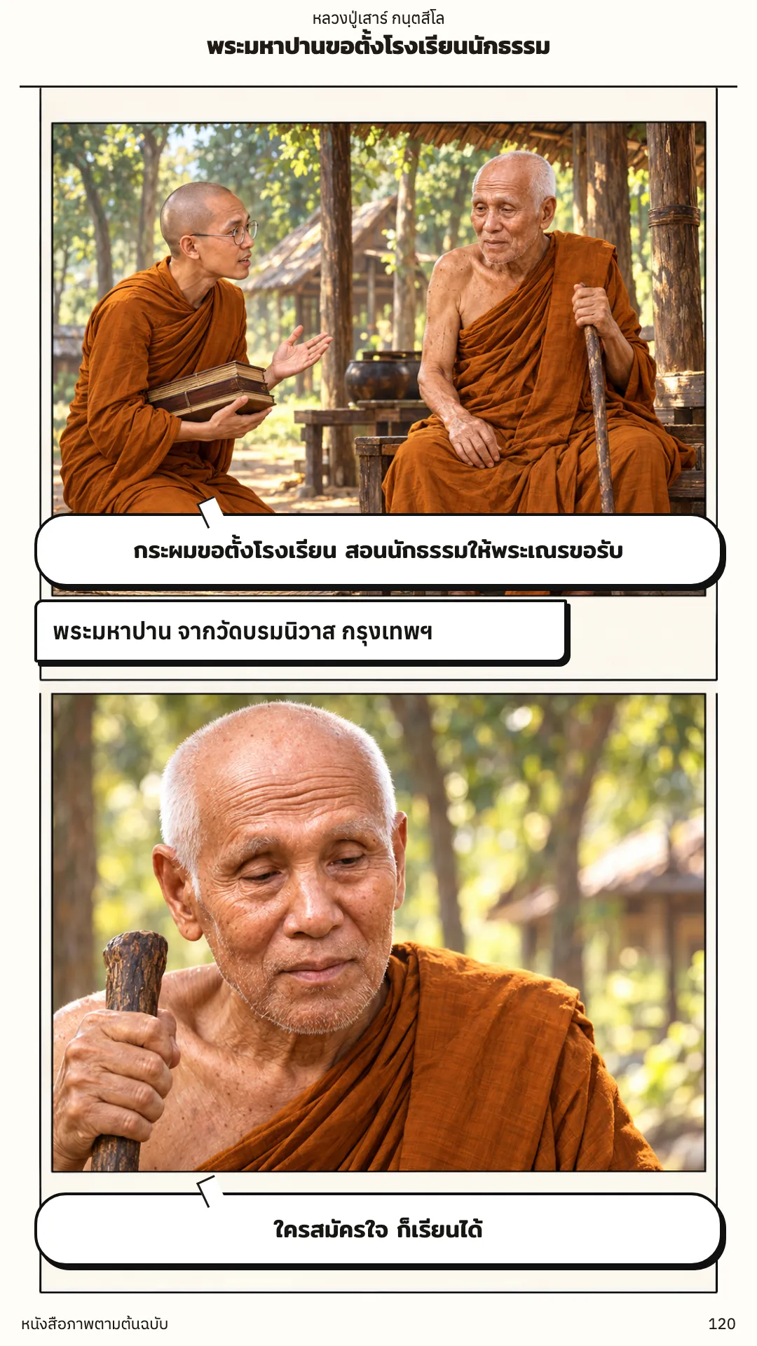 หลวงปู่เสาร์ กนฺตสีโล หน้า 120