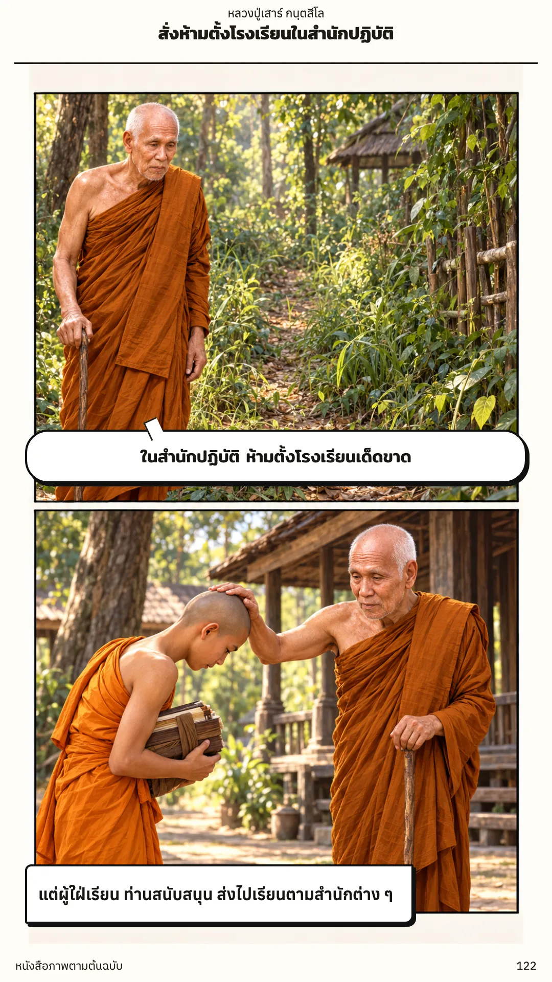 หลวงปู่เสาร์ กนฺตสีโล หน้า 122