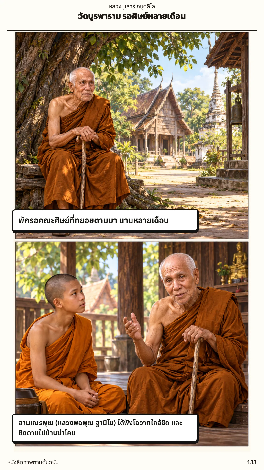 หลวงปู่เสาร์ กนฺตสีโล หน้า 133