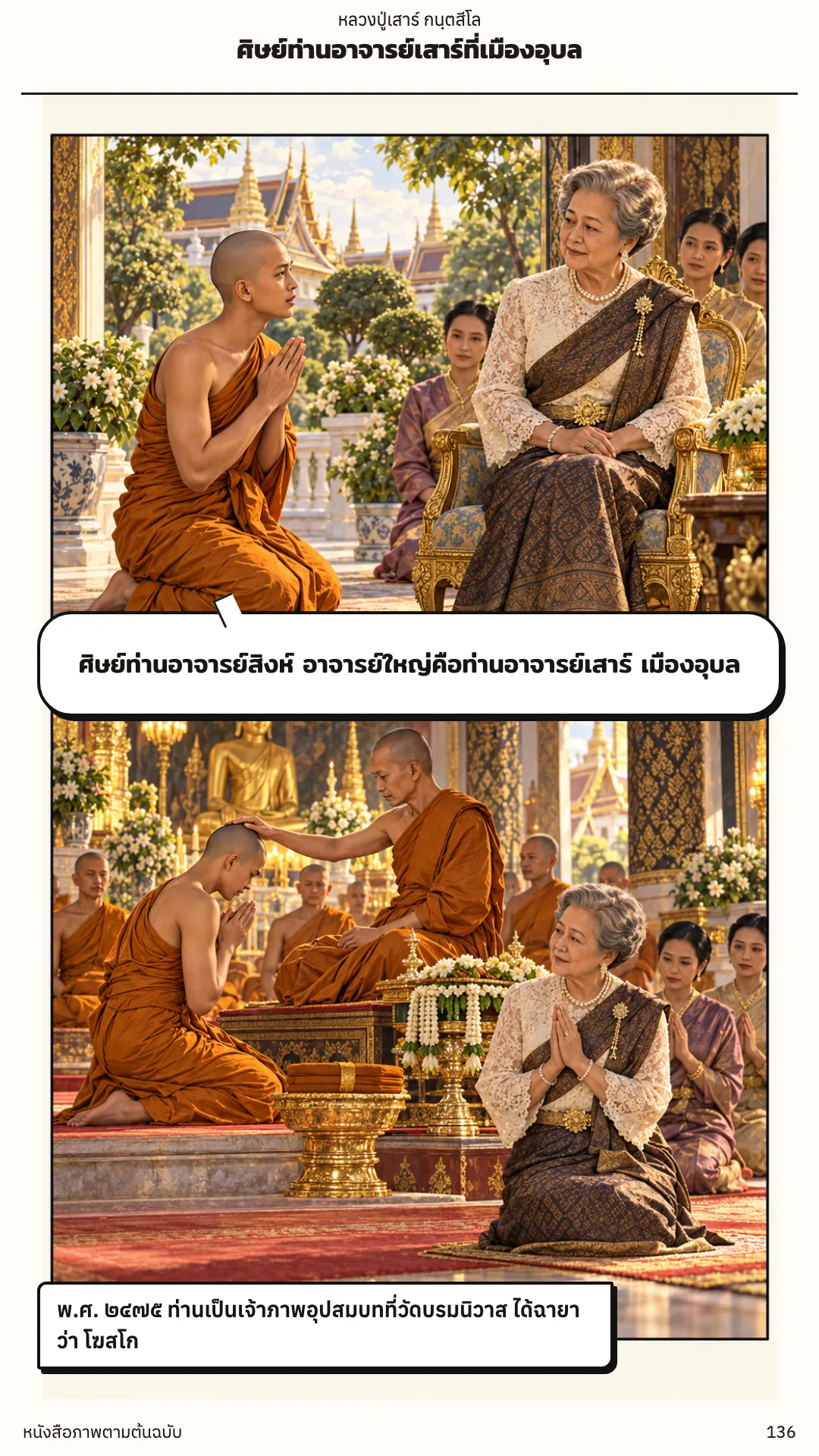 หลวงปู่เสาร์ กนฺตสีโล หน้า 136