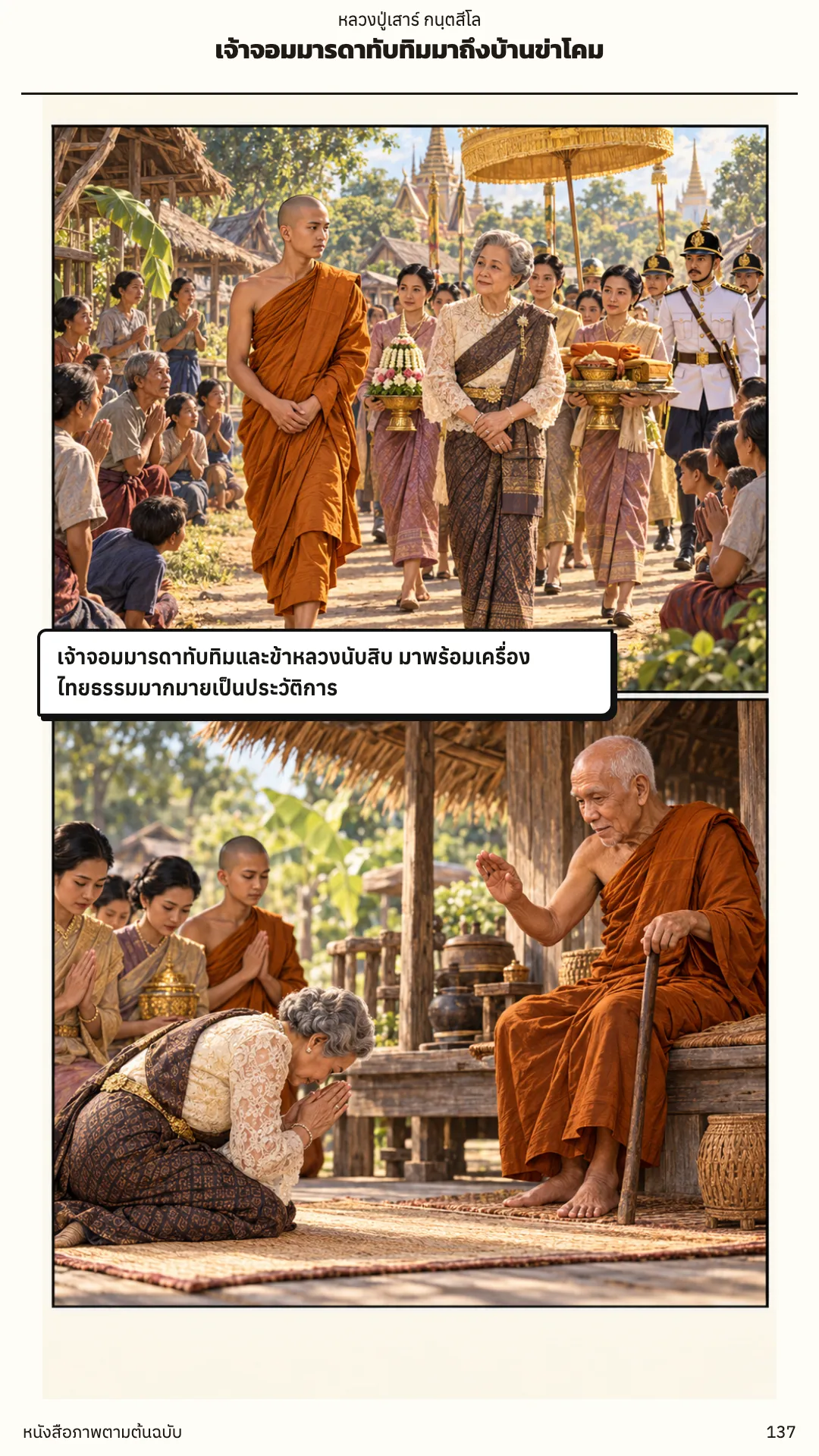 หลวงปู่เสาร์ กนฺตสีโล หน้า 137