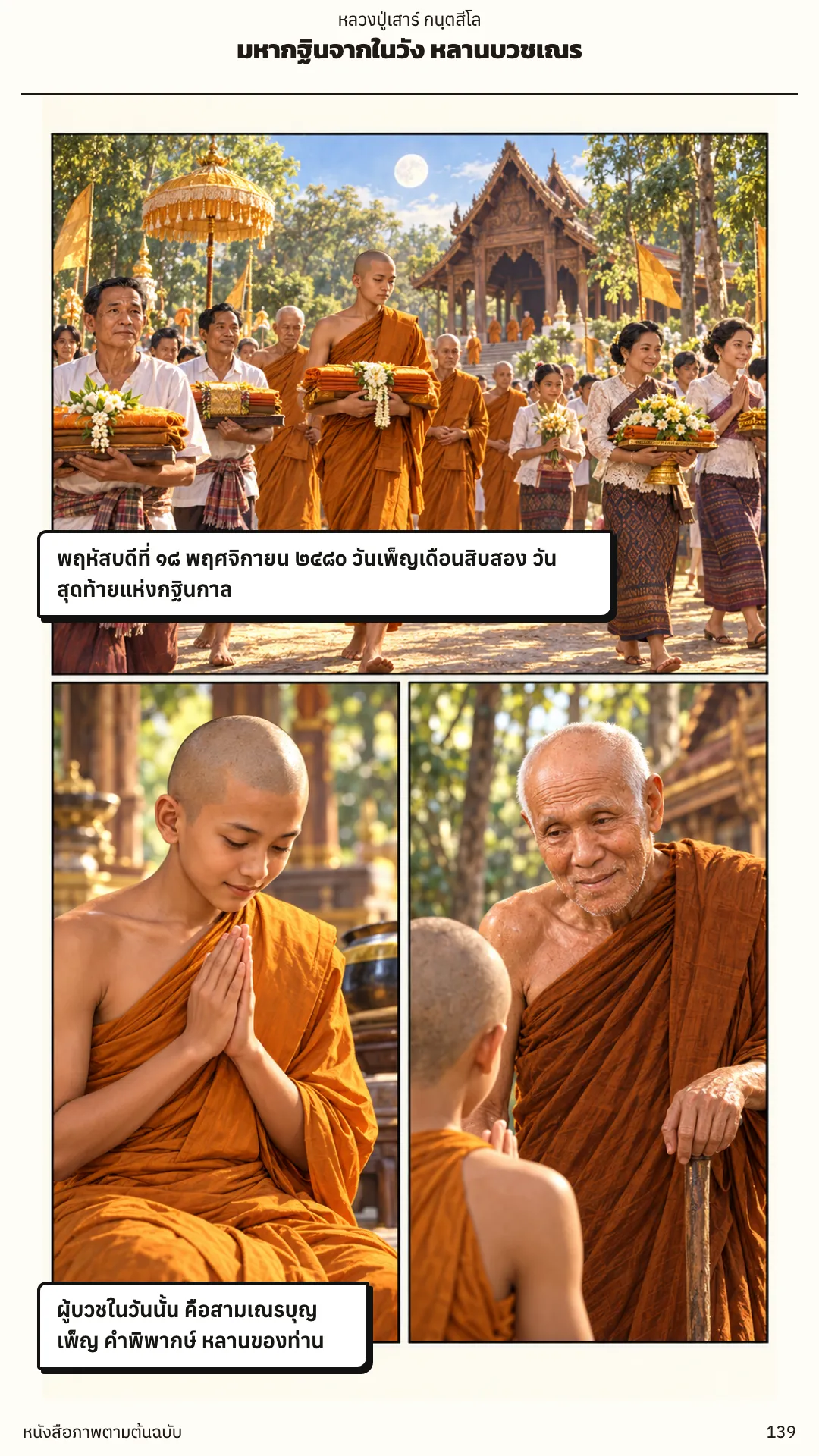 หลวงปู่เสาร์ กนฺตสีโล หน้า 139