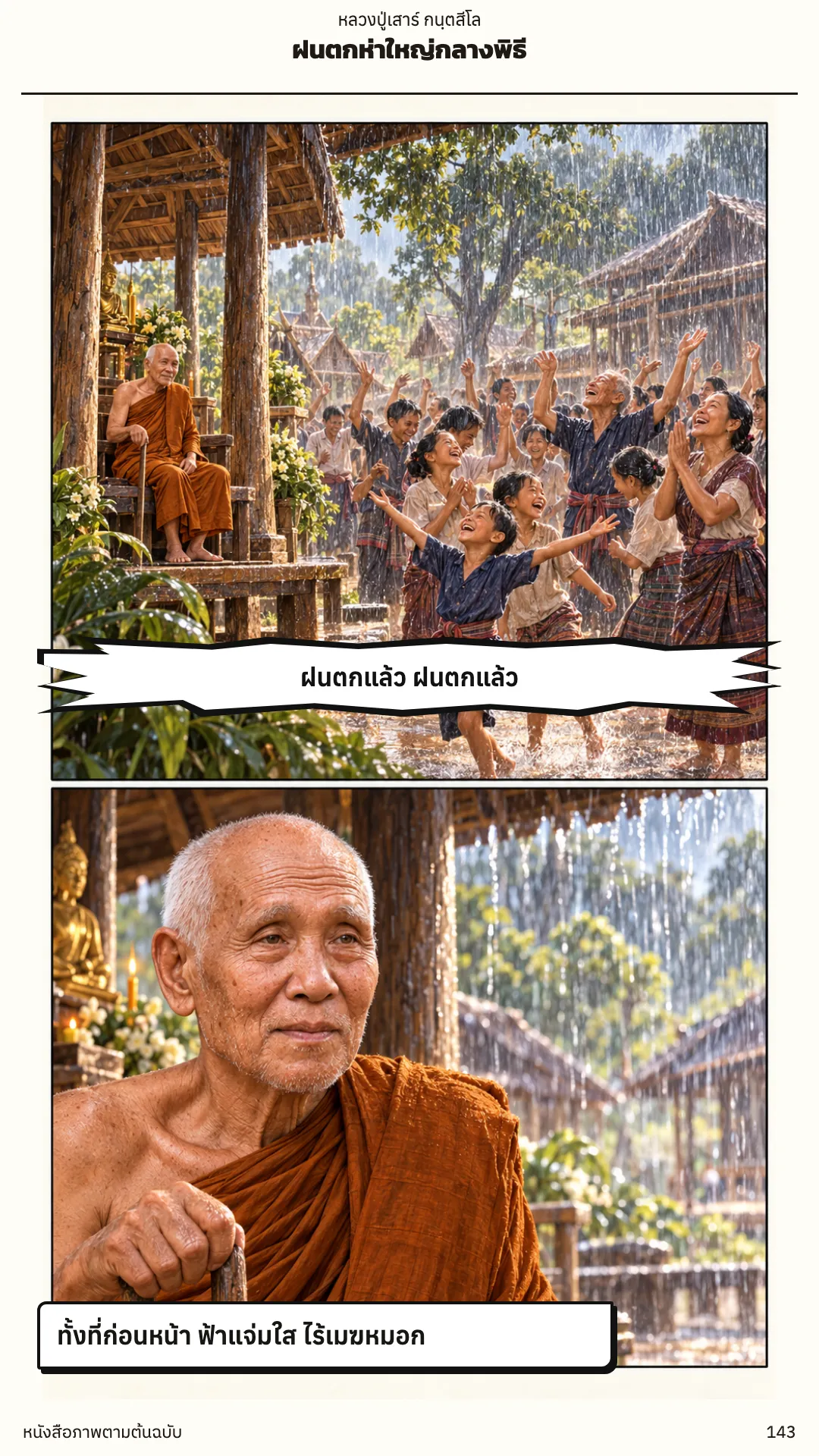 หลวงปู่เสาร์ กนฺตสีโล หน้า 143