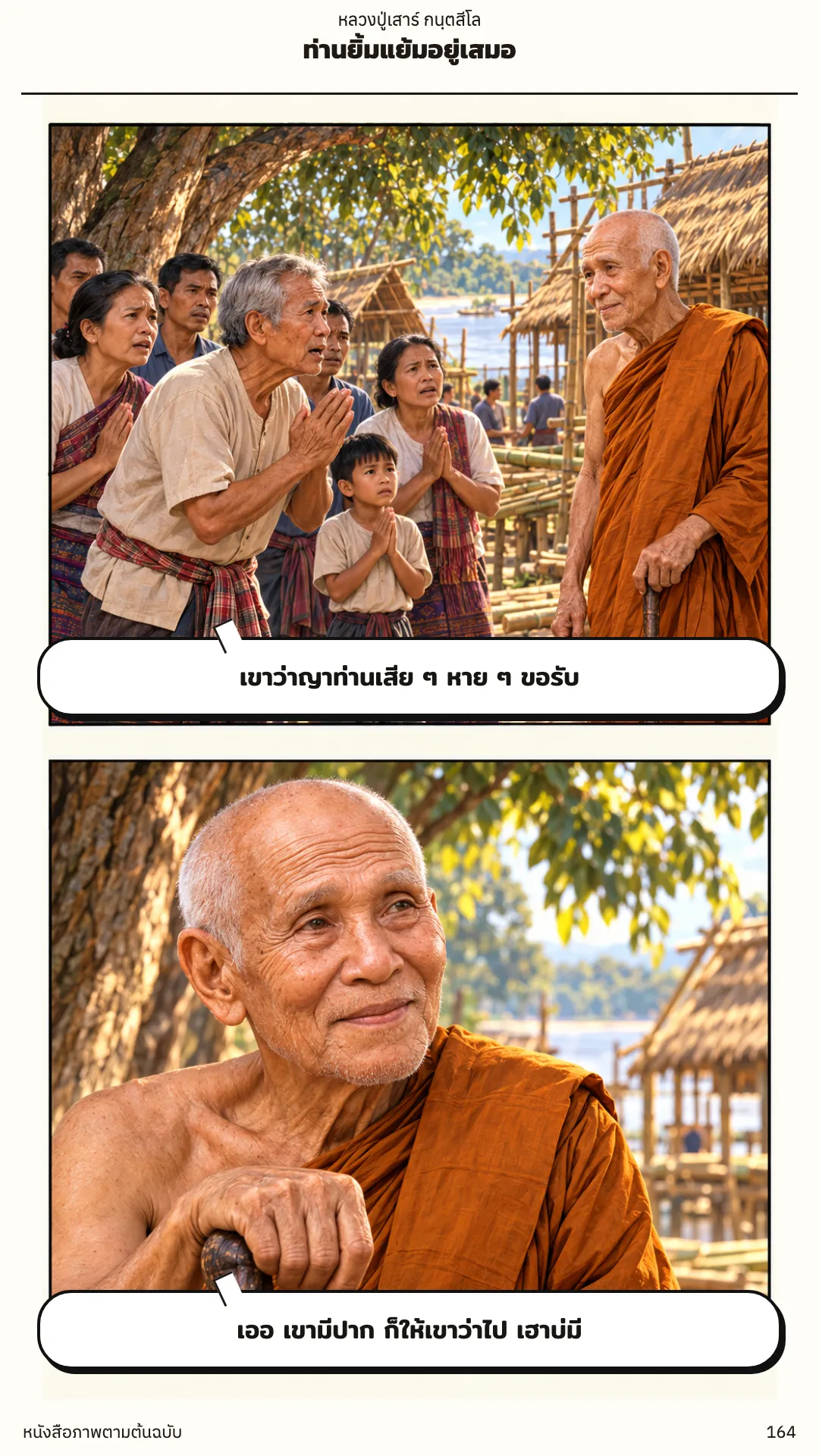 หลวงปู่เสาร์ กนฺตสีโล หน้า 164
