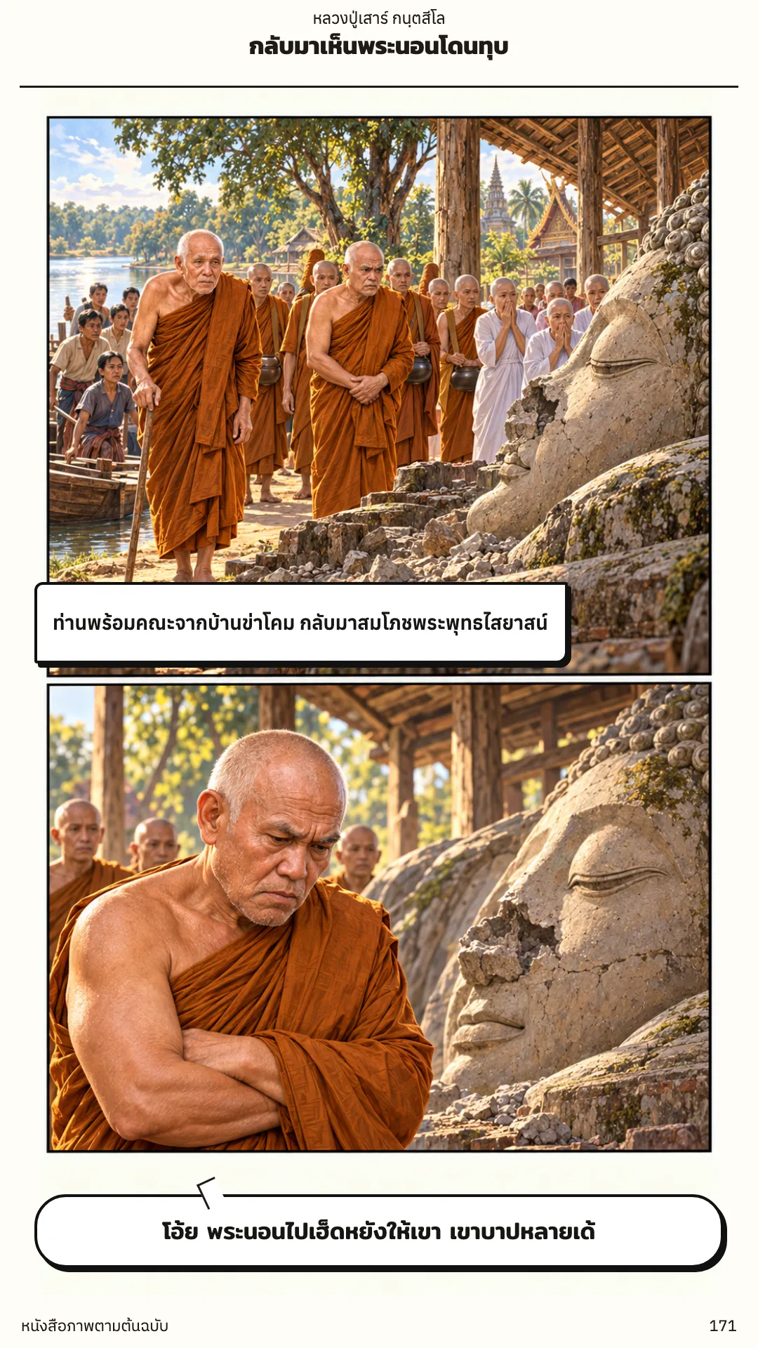 หลวงปู่เสาร์ กนฺตสีโล หน้า 171