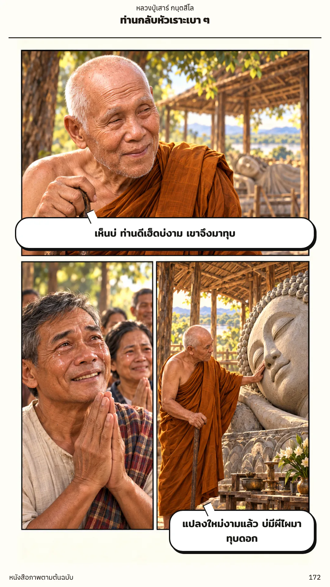 หลวงปู่เสาร์ กนฺตสีโล หน้า 172