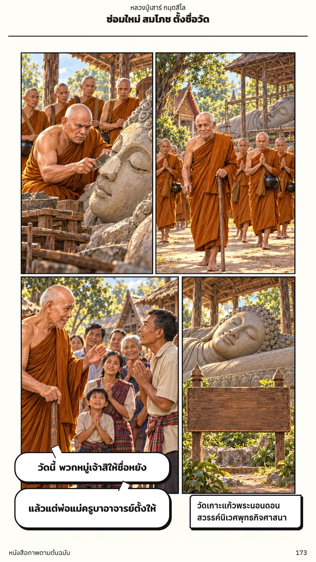 หลวงปู่เสาร์ กนฺตสีโล หน้า 173