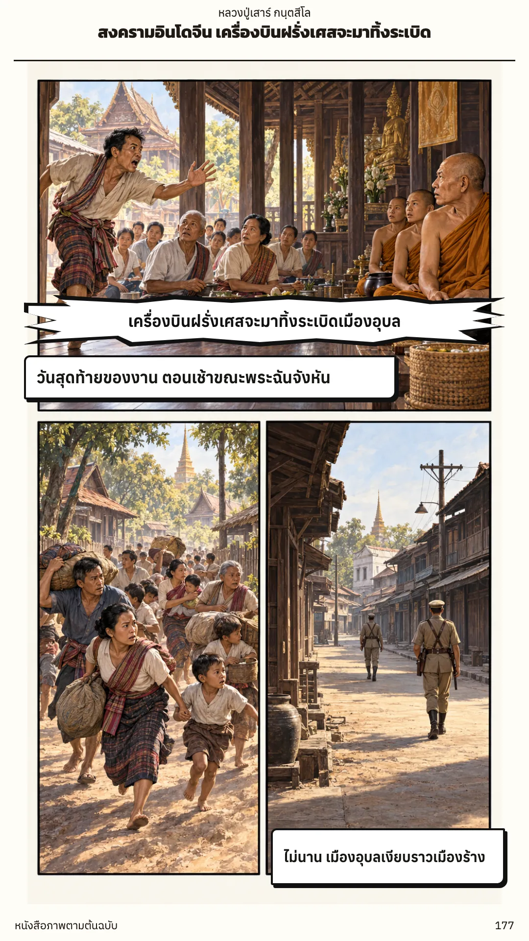 หลวงปู่เสาร์ กนฺตสีโล หน้า 177