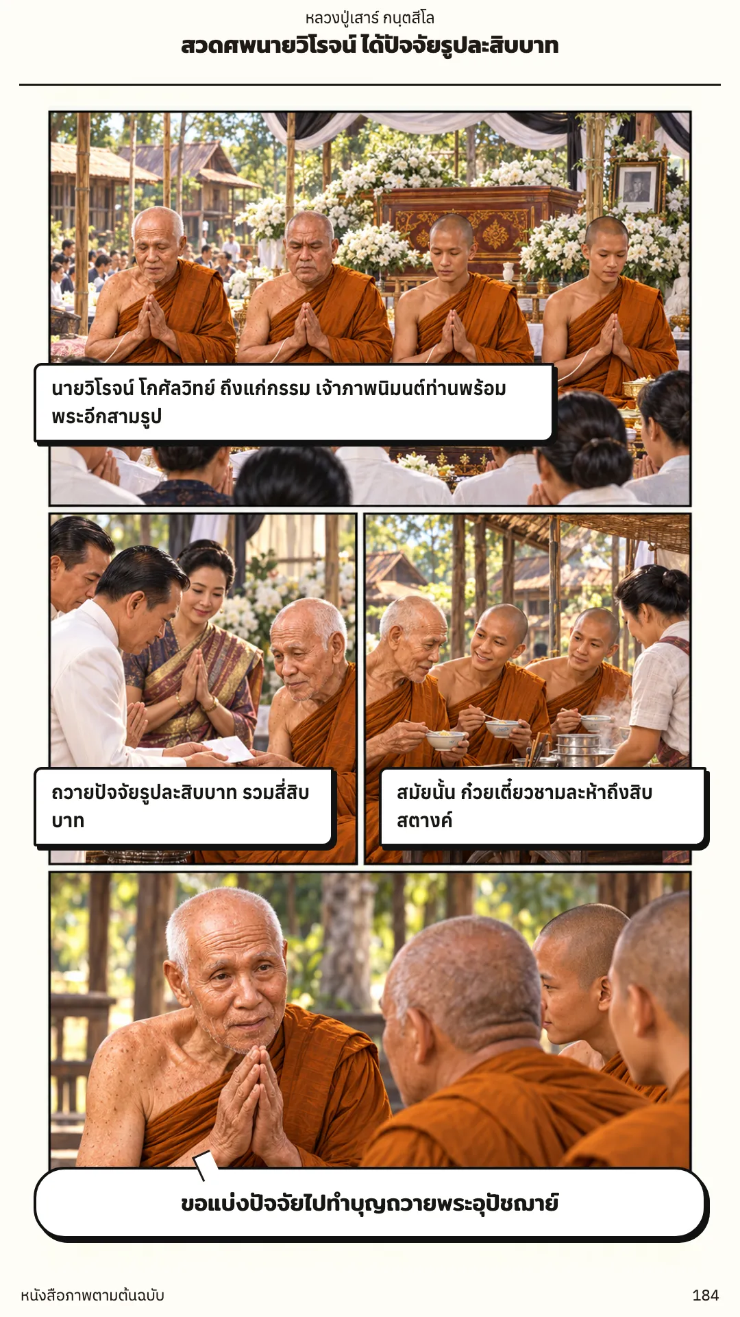 หลวงปู่เสาร์ กนฺตสีโล หน้า 184