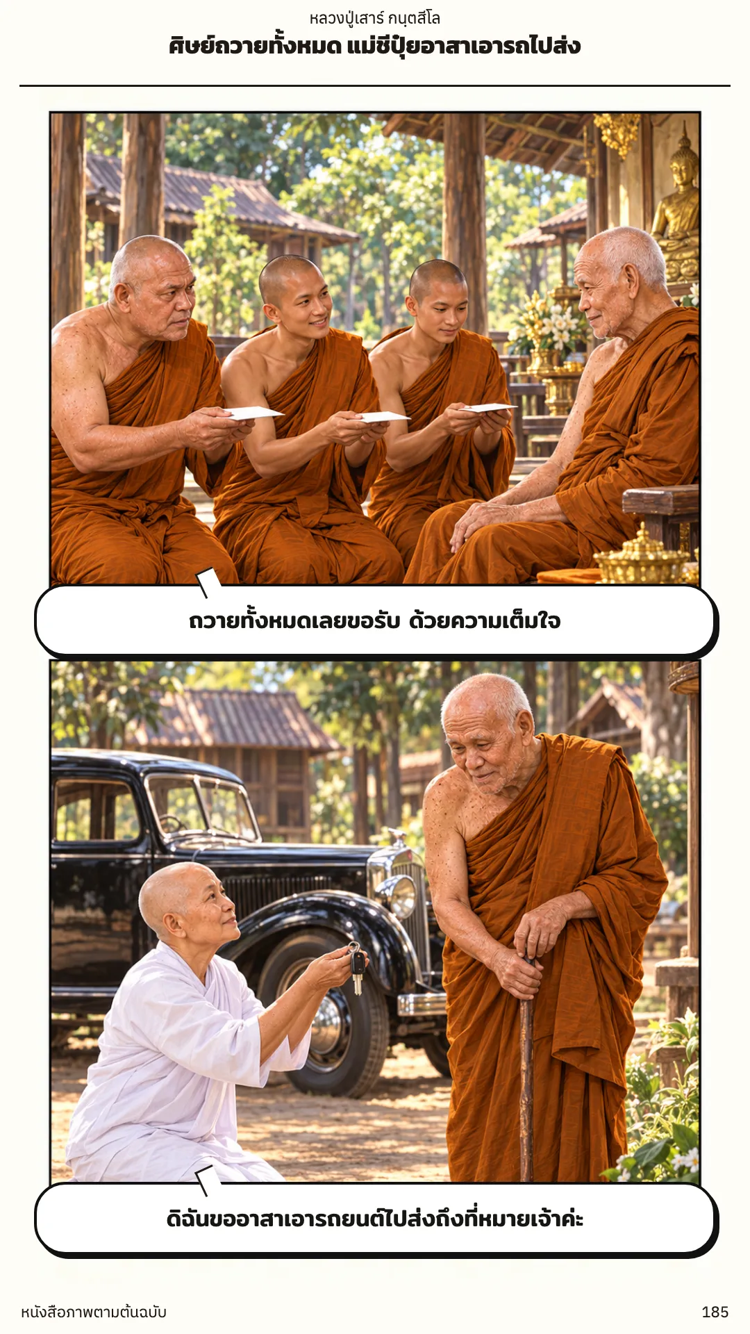 หลวงปู่เสาร์ กนฺตสีโล หน้า 185