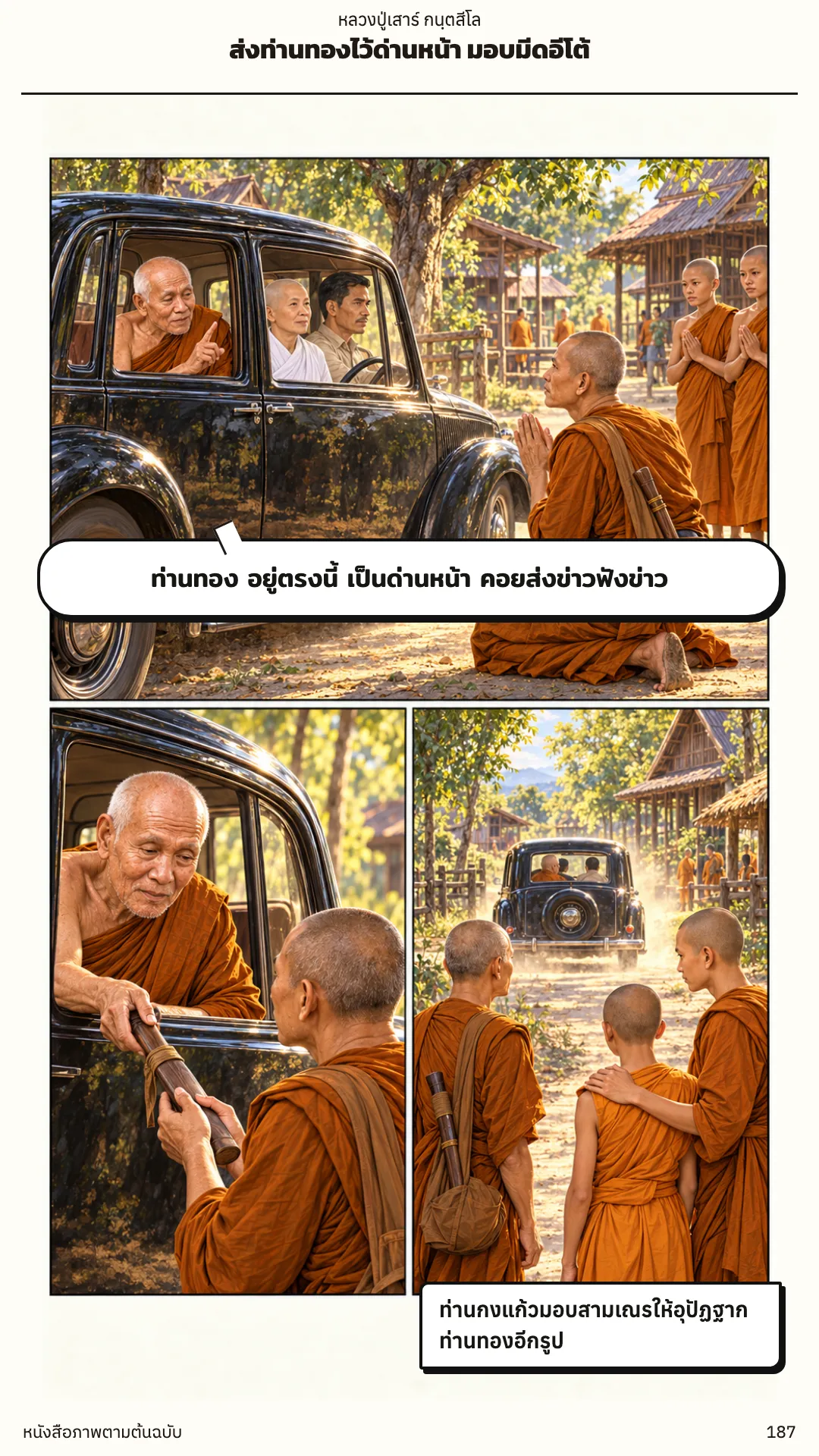 หลวงปู่เสาร์ กนฺตสีโล หน้า 187