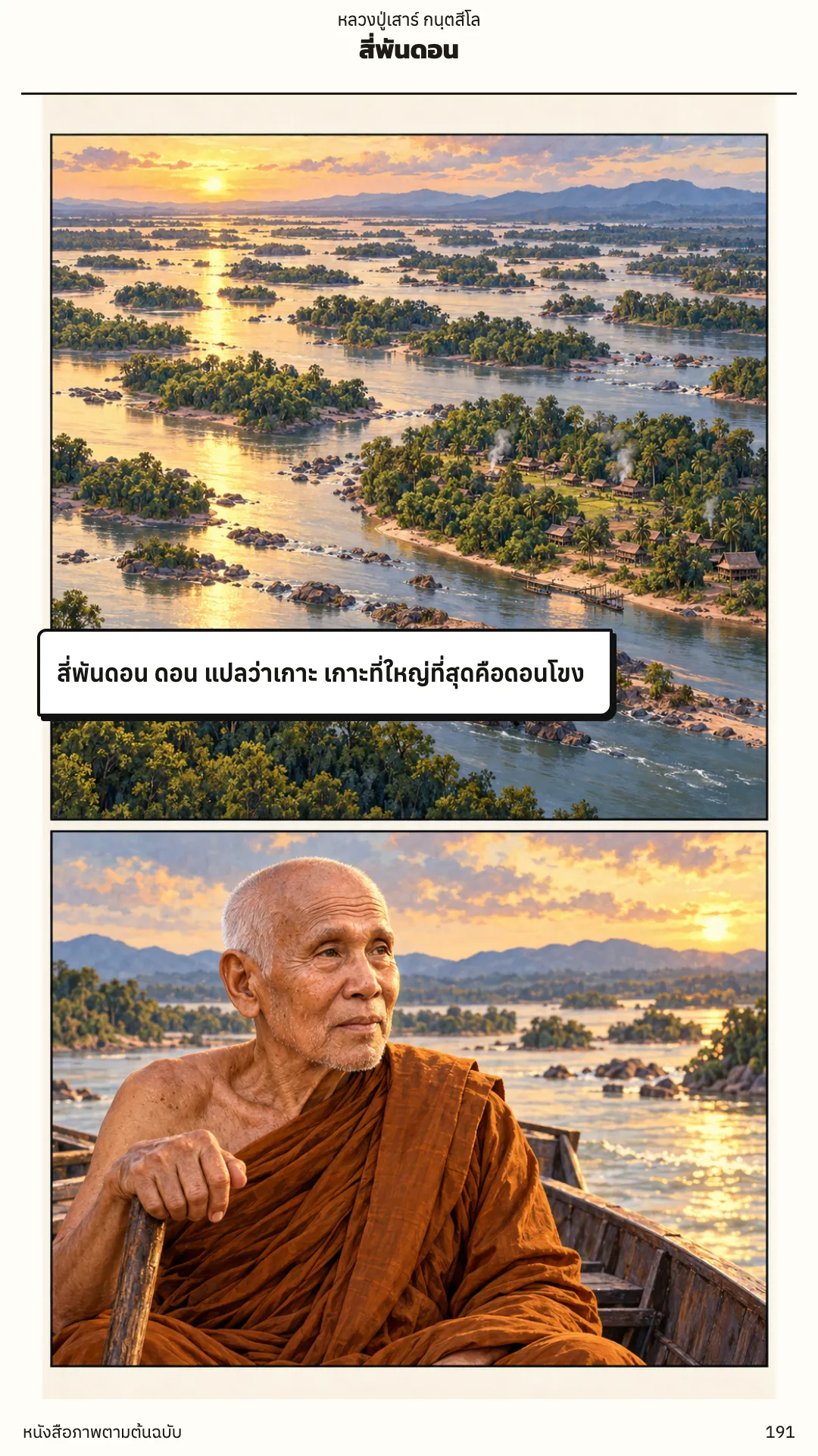 หลวงปู่เสาร์ กนฺตสีโล หน้า 191