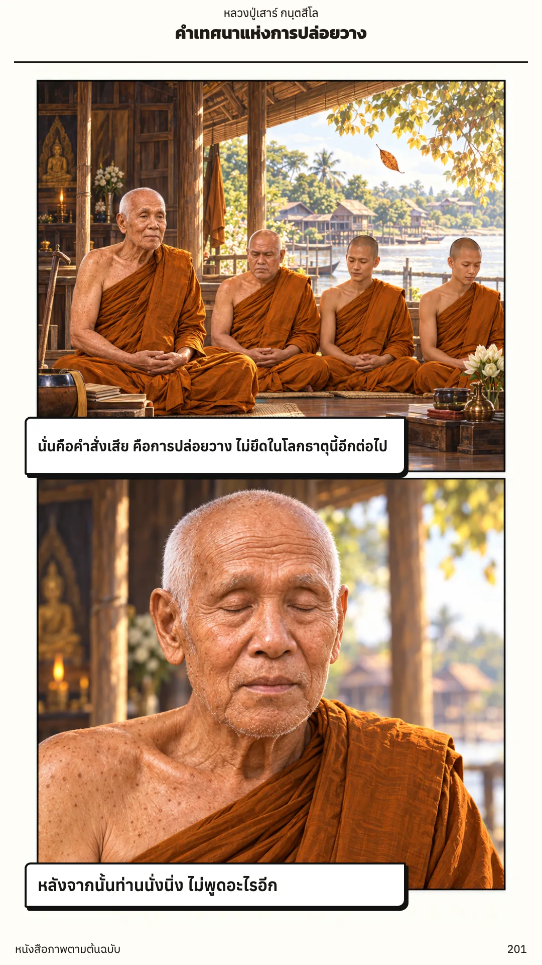 หลวงปู่เสาร์ กนฺตสีโล หน้า 201
