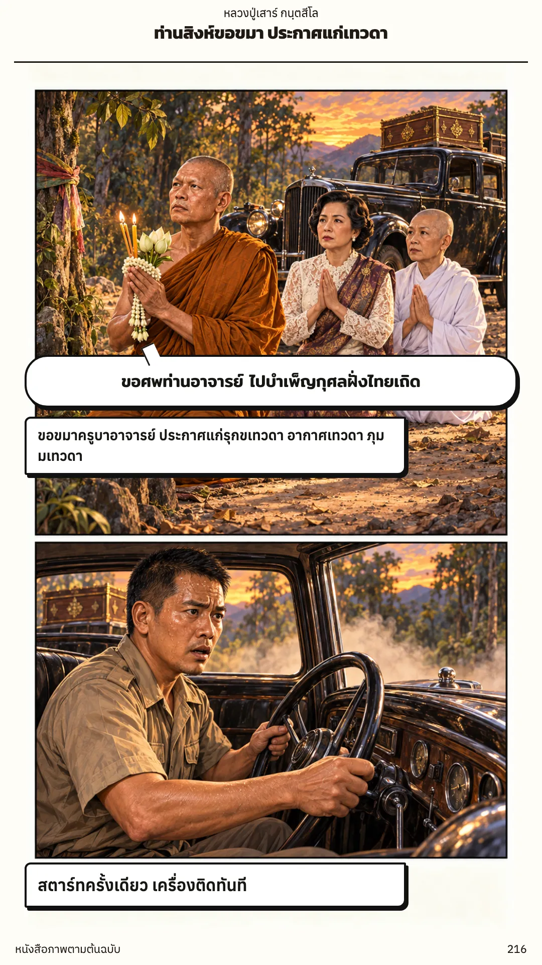 หลวงปู่เสาร์ กนฺตสีโล หน้า 216