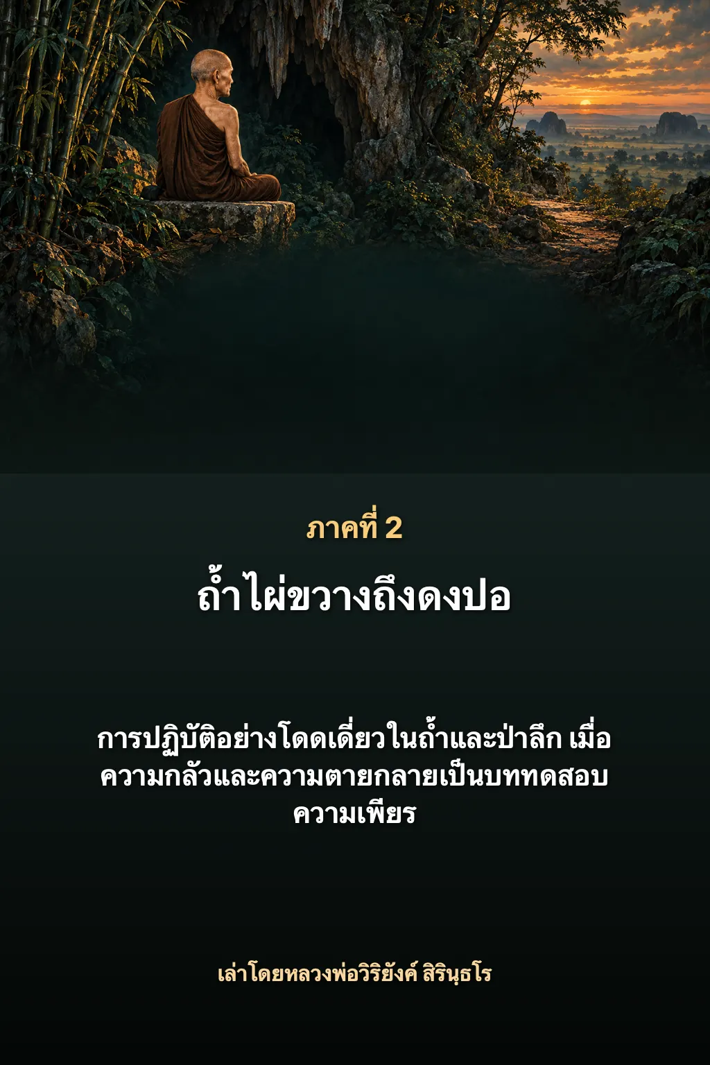 หลวงปู่มั่น ภูริทตฺโต ภาค 2 ปกหลัง