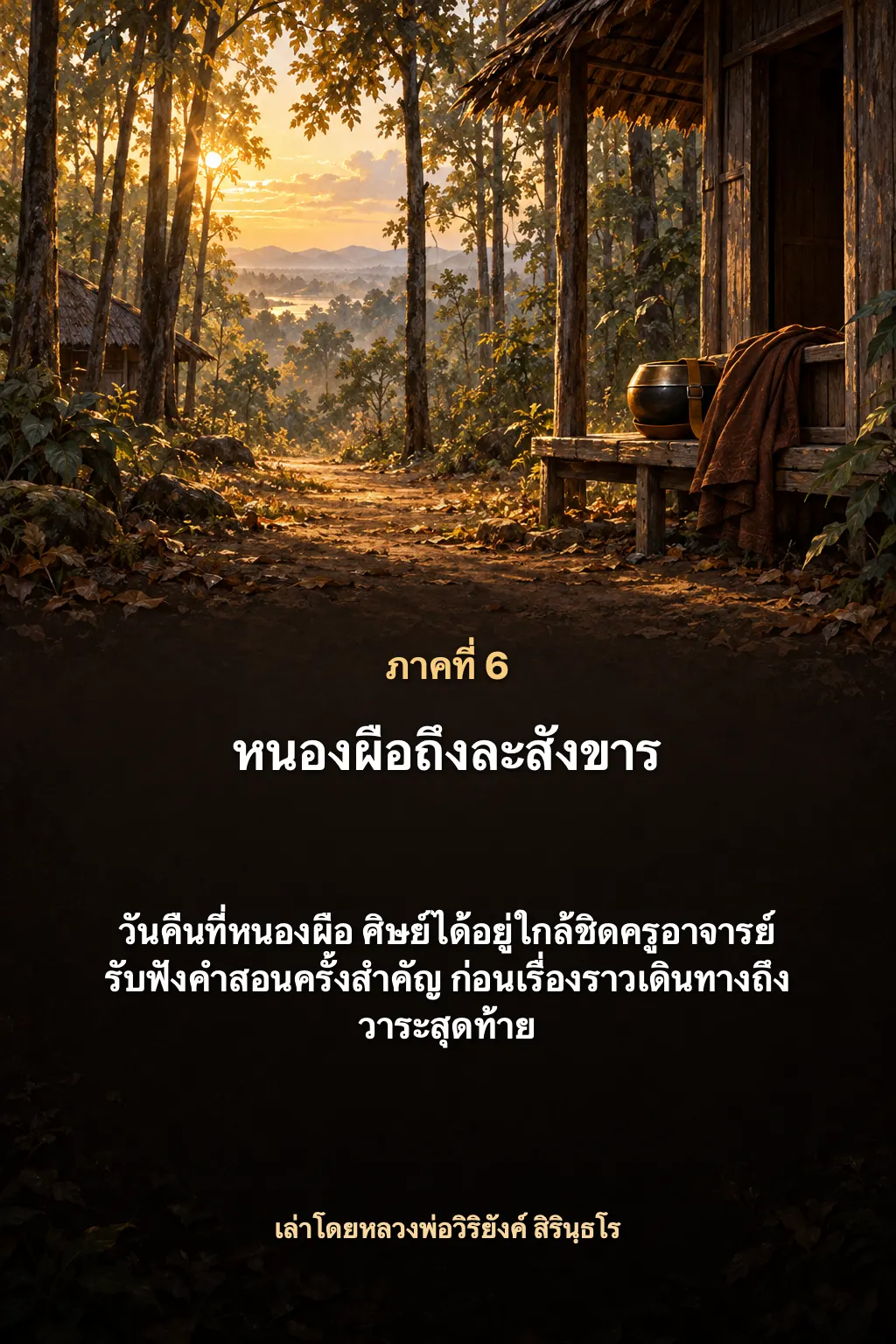 หลวงปู่มั่น ภูริทตฺโต ภาค 6 ปกหลัง