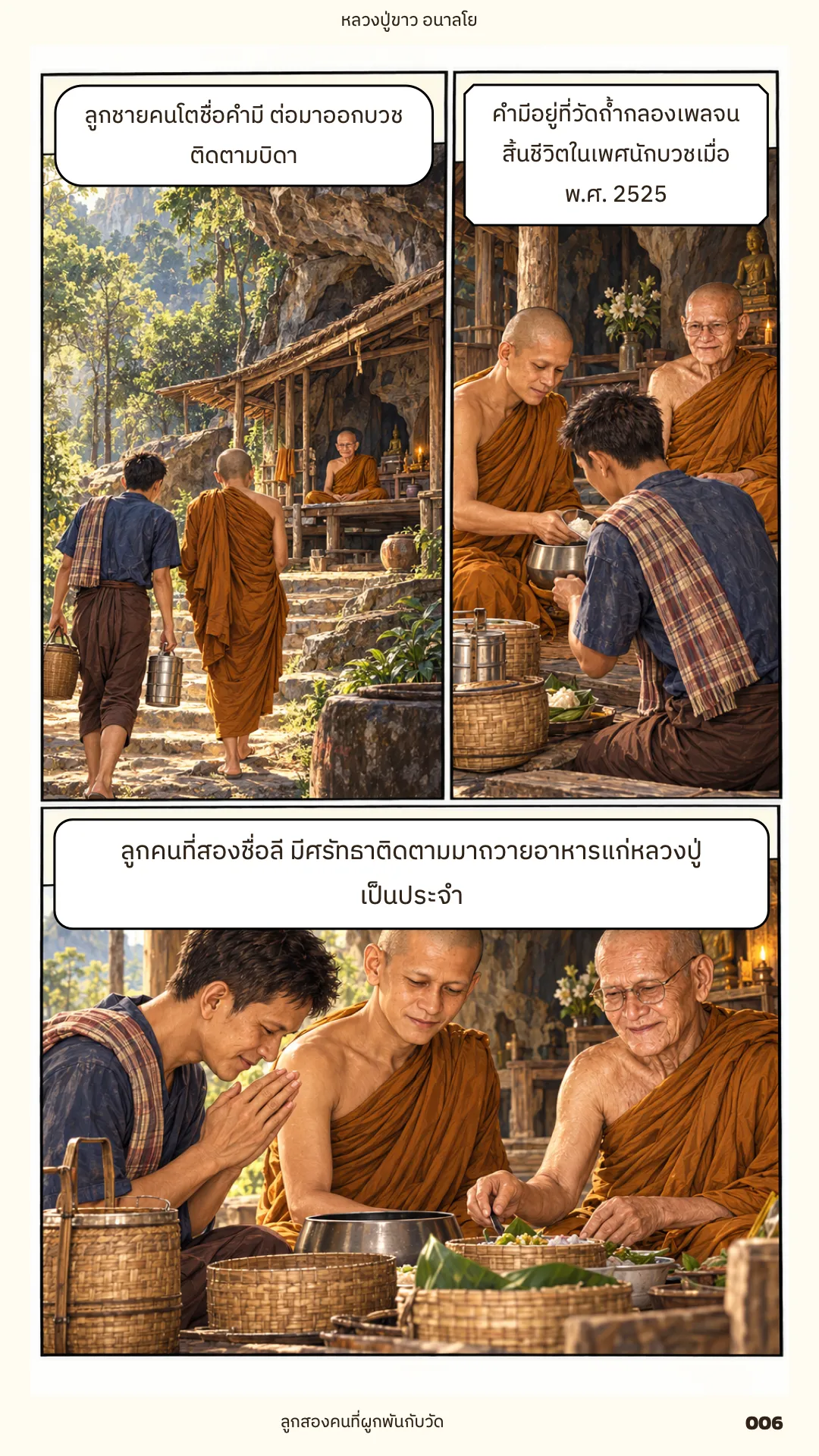 หลวงปู่ขาว อนาลโย ภาค 1 หน้า 6
