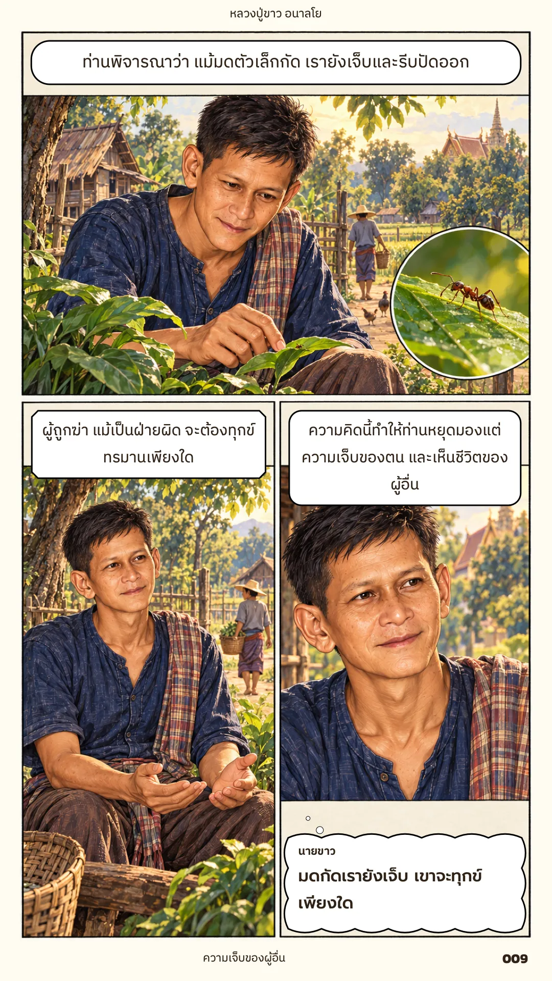 หลวงปู่ขาว อนาลโย ภาค 1 หน้า 9