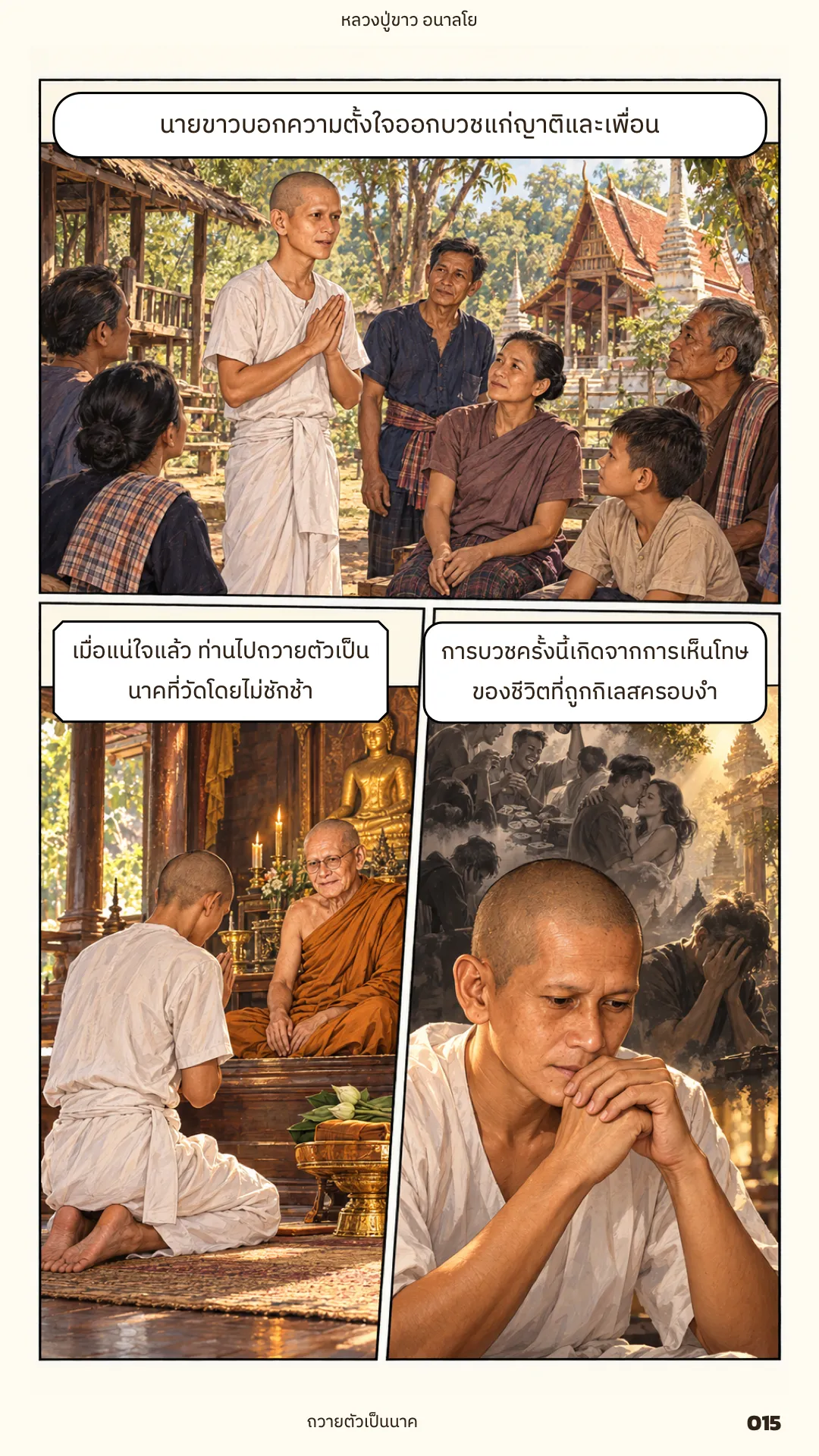 หลวงปู่ขาว อนาลโย ภาค 1 หน้า 15