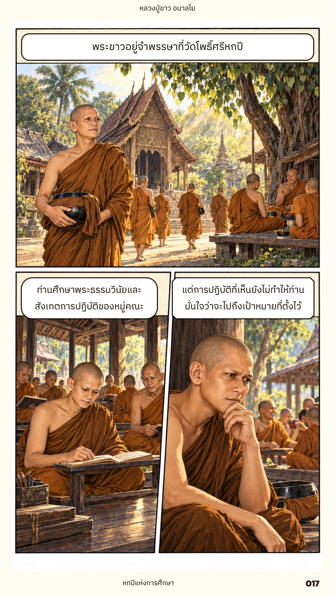 หลวงปู่ขาว อนาลโย ภาค 1 หน้า 17